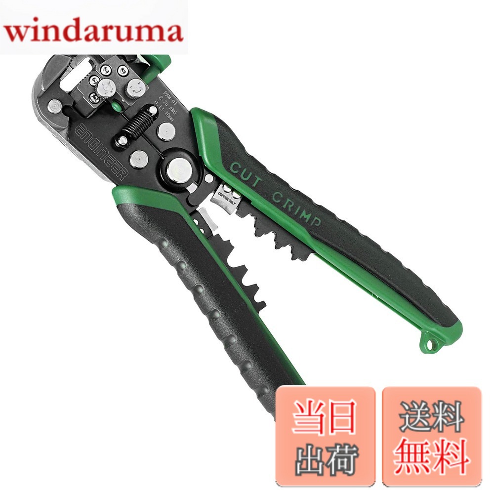 乐天商城 - 【送料無料】ENGINEER エンジニア マルチワイヤーストリッパー 電気工事士試験対応 電線径自動調節機能付 PAWー01