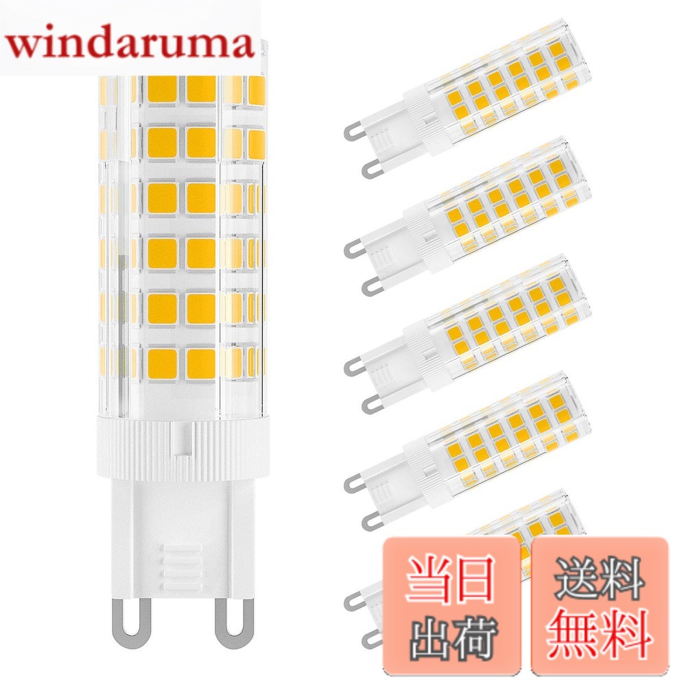 Rakuten - 【送料無料】DiCUNO LED電球 G9口金 セラミックス LEDランプ 調光不可能 5W 500lm 全方向照明 3000K 電球色 50Wハロゲンランプ相当 6個セット