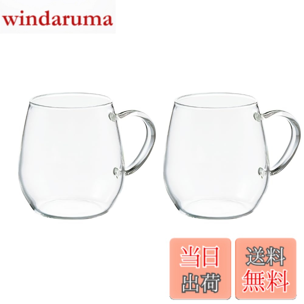 Rakuten - 【送料無料】HARIO(ハリオ) ラウンドマグ 2個セット 360ml コーヒー ティー グラス 電子レンジ・食洗器OK 耐熱ガラス 日本製 RDM-1824