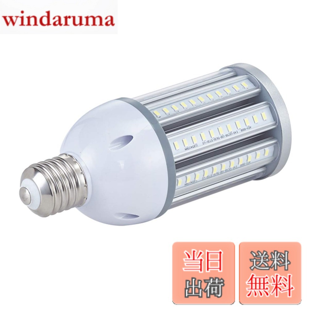 乐天商城 - 【送料無料】Fwaytech LED電球 E26 昼光色 E39口金付属 36W 4200LM以上 6000K相当 LED外灯 コーンランプ 200W-250W水銀灯/水銀ランプ相当 IP65防水防塵 1個セット (昼光色相当, 36W E26口金) [並行輸入品]