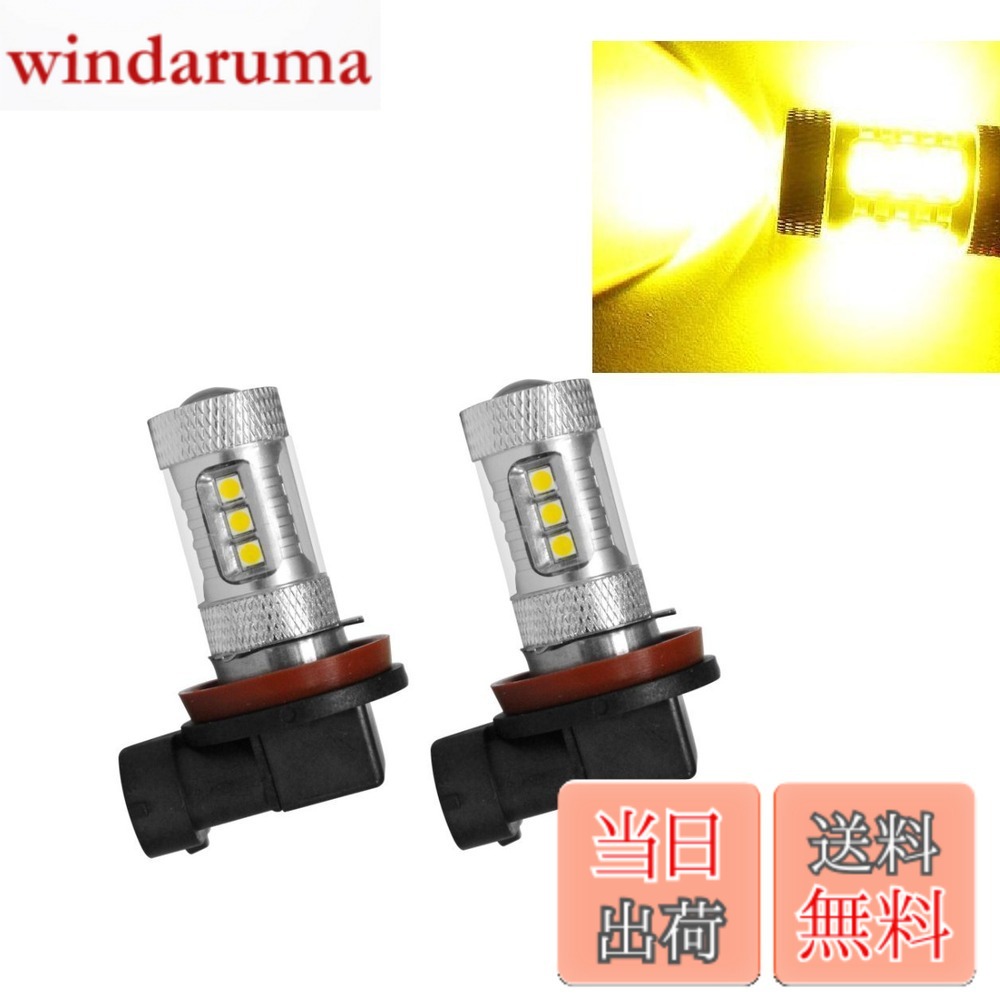 BestQ!CREE製 LED フォグランプ 80W 雨の日も安心 Yellow イエロー発光 LEDフォグランプLEDFOG 無極性 黄色 3000k (HB4イエロー)