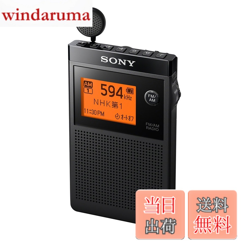 SONY - 【送料無料】ソニー PLLシンセサイザーラジオ FM/AM/ワイドFM対応 片耳巻取り 名刺サイズ SRF-R356 ブラック