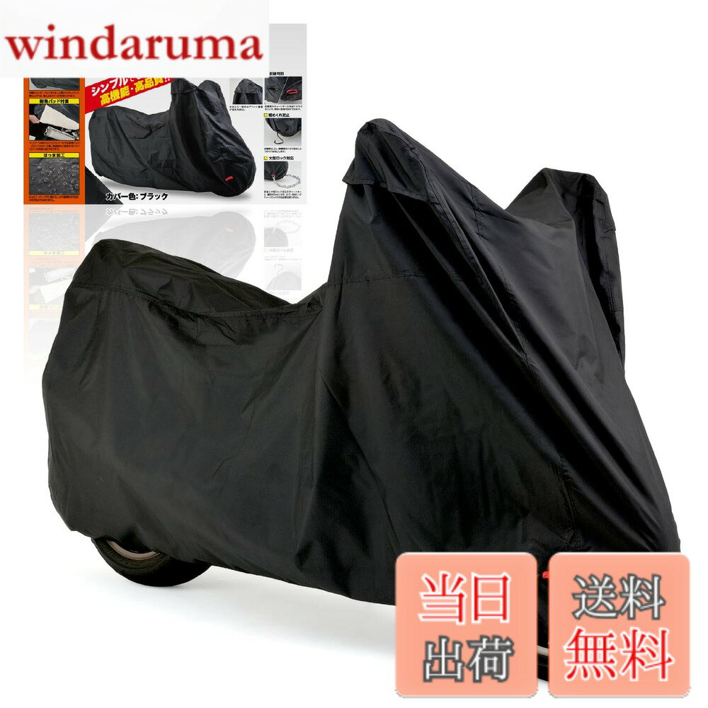 商品情報商品の説明シンプルながらも、必要な機能を装備したスタンダードバイクカバー ・カバーの前後がすぐ分かる:前輪側のチェーンホールを赤くふち取ることで、簡単に前後を判別できます。 ・風飛び防止:中央はセンターベルト、裾は前側は裾部にゴム、後側はひもで絞ることでめくれを防ぎます。 ・耐熱パッド付属:マフラーの熱からバイクカバーを守る耐熱パッド(23x70cm)付属。バイクのマフラー位置に合わせて、バイクカバー内 側に貼り付けて使用します。 ・エアベント機構:左右ミラー部にエアベント機構を設けることで、カバー内部の湿気を排出します。 ・はっ水加工:カバーの生地にはっ水加工をすることで、雨の侵入を防ぎます。 ・大型ロック対応:前後に大型ロックに対応したチェーンホール(幅85mm)装備。 参考適合車種 【HONDA】 ホーク11(23)、CB900ホーネット(01-05)、ホーネット600/S(98-01)、CL500(23)、CBR400R/ABS(86-88/13-22)、CBR400RR(88-99)、CL400(98-01)、NS400R(85-87)、RVF400(94-01)、VF400F/インテグラ(82-85)、VFR400R/Z(86-87)、VFR400R/プロアーム(87-93)、GB350/S(21-23)、CBR300R(16)、CB250F(15-17)、CB250R(18-23)、CB250RS-Z(81)、CBR250F(86-92)、CBR250Rハリケーン(87)、CBR250R(88-89/11-17)、CBR250RR(90-99/17-23)、CBX250RS(83)、CL250(23)、GB250(84-99)、JADE(91-93)、MVX250F(83)、NS250F/R(84-85)、NSR250R/SP/SE(86-99)、PS250(04-07)、VT250F/Z/インテグラ(82-86)、VT250 SPADA(89-91)、VTR250(98-06/11-16)、VTZ250(87-89)、ナイトホーク250(92-99)、ホーネット(96-07)、PCX160(21-23)、PCX150(12-21) [KF12/KF18/KF30]、PCX(10-23) [JF28/JF56/JF81/JK05]、CB125T(91-01)、CB125R(18-21)、CBR125R(13)、CBX125(84)、CBX125Custom(84-93)、CBX125F(84-97)、MBX125F(83)、ハンターカブ CT125(20-23)、ジョーカー90(96-00)、CR85R/2(07)、CRM80(93-99)、MBX80(85)、CRM50(93-99)、MBX50(82-84)、MBX50F(85-87)、NS-1(91-99)、NS50F(87-94)、NS50R(96-09)、ジョーカー50(96-99)、ドリーム50(97-99)、マグナ50(95-01) 【YAMAHA】 XSR900(22)、YZF-R7(22-23)、RZ350(81)、RZ350R(83)、RZ350RR(84)、MT-03(16-23)、FZ250フェザー(85-86)、FZR250(86-88)、FZR250R(89-94)、MT-25(16-22)、R1-Z(90-99)、RZ250(80-82)、RZ250R(83-88)、RZ250RR(84)、SRV250/S(92-96)、TDR250(88)、トリッカー/S(04-20)、TZR250(85-90)、TZR250R/SP(91-94)、TZR250RS(92-94)、TZR250SPR(95-99)、YD250S(89-90)、ZEAL(91-99)、ルネッサ(96-99)、TW225(02-07)、TW200(00-01)、SDR200(87)、マジェスティS(14-21)、NMAX155(17-23)、YZF-R15(23) [国内仕様]、MT-125(23)、NMAX125(16-23)、RZ125(82-84)、RZ125/S(83-84)、RZ125YPVS(85)、SR125/B(96-01)、TZR125(87-94)、YZF-R125(23) [国内仕様]、マジェスティ125/Fi(01-03) [台湾仕様]、TZR50(90-92)、TZR50R(93-99) 【SUZUKI】 バンディット400/リミテッド/V(89-99)、グース350(92-00)、COBRA(89)、GF250(85)、GSR250/F(12-17)、GSX250FX(02-05)、GSX250R(87)、GSX250S カタナ(91-99)、GSX250R/SP(88)、GSX-R250R/SP(89)、GSX250R/ABS(17-23)、NZ250/S(86)、RG250ガンマ(83-87)、RGV250ガンマ/SP/SP2(88-95)、RGV-ガンマ250SP(96-99)、ST250(05-07)、WOLF250(88-90)、グース250(92-94)、グラストラッカー/BIG BOY(00-14)、ジクサー250/SF(20-23)、バンディット250/V/VZ(95-99)、バンディット250/リミテッド(90-94)、ボルティータイプ1/2/C/T(95-01)、RG200ガンマ(92)、WOLF200(92)、バーグマン200(14-21)、バンバン200(02-13)、アヴェニス150(98-05)、ジクサー150(17-23)、GN125E(82-00)、GS125Eカタナ(91-99)、GSX-R125/ABS(18-23)、GSX-S125/ABS(18-23)、RG125ガンマ(91-99)、WOLF125(91-99)、アヴェニス125(98-00)、スウィッシュ(18-21)、ストリートマジック110/2(98-01)、RM80/V(85-96)、RM80LT/LV/LW/LX(94-99)、RG50ガンマ(83-99)、WOLF50(90-99)、ストリートマジック/2(97-03) 【KAWASAKI】 Z900/SE(17-23)、Z900RS/CAFE/SE(17-24)、Z650RS(22-23)、250TR(02-13)、GPX250R/2(87-88)、GPZ250(83-85)、GPZ250R(86)、KH250B(76-80)、KR-1/R/S(88-89)、KR250(84)、Ninja250R(08-12)、Ninja250 SL / KRT(15-16)、Z250/ABS(13-24)、Z250FT(79-82)、Z250LTD(83/88)、Z250SL(16-17)、ZXR250/R(89-99)、エストレヤ/RS/LIMITED EDITION(92-15)、バリオス/2(91-07)、Z200(79)、EPSILON150(02)、AR125/S(83-87)、エリミネーター125(98-07)、AR80(81)、KX65(00-17)、AR50(81) 【Aprilia】 RS250(95-02) 【DUCATI】 1299/S(15)、ストリートファイターV4S(20-21)、ストリートファイター/S(10-13)、1098/R/S/S TRICOLORE(07-09)、スーパースポーツ950S(17-21)、PANIGALE V2(20)、ストリートファイター848(12-15)、749/DARK(03-06)、749R(04-06)、749S(03-06)、749(98-03)、748(95-97)、748R(00-02)、748RS(01)、748S(00-02)、748SP(95-97)、748SPS(98-99) 【Triumph】 DAYTONA675(08) ※ エンジンやマフラーなどの熱が十分に冷めていることを確認した上でカバーを被せてください。 ※ 直射日光により、色あせする場合があります。 ※適合は車体寸法値をもとに記載しています。仕様や使用状況によって、サイズアップが必要な場合があります。主な仕様 カバーの前後がすぐ分かる。前後のチェーンホールの色分けにより簡単に前後を判別風飛び防止:中央はセンターベルト、裾は前側は裾部にゴム、後側はひもで絞ることでめくれを防止耐熱パッド付属:マフラーの熱からバイクカバーを守る耐熱パッド(23x70cm)付属。バイクのマフラー位置に合わせて、バイクカバー内側に貼り付けて使用はっ水加工:カバーの生地にはっ水加工をすることで、雨の侵入を防ぐ参考適合車種:Z900RS(17-24)、GB350/S(21-23)、CL250(23)、PCX160(21-23)、PCX(10-23)、ハンターカブ CT125(20-23)、XSR900(22)、MT-03(16-23)、MT-25(16-22)など
