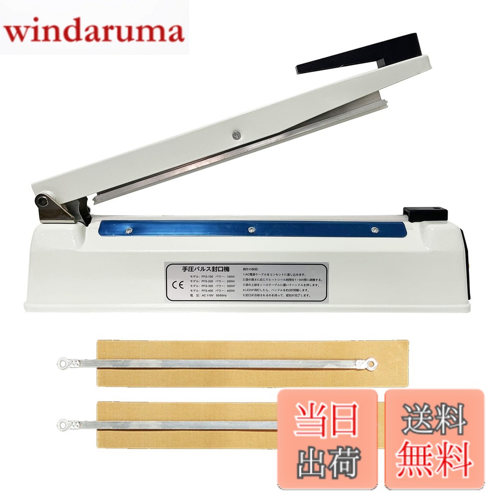 商品情報 商品の説明 主な仕様 【製品仕様】ホワイトメタルボディシーラー、プラスチックと比較して、より良い質感と耐久性、シールの長さ：300MM、シール幅：5MM、重量：1.75キロ、セットが含まれています：1本体、2スペア電熱キットとマニュアル1。【スマートパワーオフ】ハンドルを押すと表示灯が点灯し、機械が作動し、予定時間が経過すると表示灯が消えてシールが完了します。 ハンドルから手を離すと電力は供給されません。 これがインパルスシーラーの動作原理であり、連続シールが可能です。 連続運転時間が長すぎたり、機械の温度が高すぎる場合には、運転を一時停止し、しばらく機械を休ませてから作業を続けることができます。【広いシール幅】広い5MMのシールくぼみは、2MMと3MMのシールくぼみよりも完璧で、より強いシール、シールアプリケーションの広い範囲、毎日のバッグシールのニーズを満たす、家庭と商業用のマシンの完璧な体現者です。【8調整可能なギア】温度は自由にあなたの好みに合わせて、推奨レベル、ビニール袋：1-3レベル、クラフト紙袋：4-5レベル、アルミ箔袋：6-8レベル、高温シーリング、簡単でトラブルフリー。袋によってシール時間が異なりますので、袋の実際の状況に応じて調整してください。温度が高すぎると袋が溶けてしまい、温度が低すぎるとシールできなくなります。 （必ず専用の密封袋を使用して密封してください）【一年があります】1年間のサービスを提供し、期間中は無料で交換いたします。製品に不具合が生じた場合は、当社までご連絡ください。お気軽にお問い合わせください。 # 【送料無料】kilogorge 高性能シーラーん 卓上シーラー 白30CM長 手圧シーラー機 エクストラワイド5mm圧痕 シーラー 家庭用 業務用シーラー 様々な袋を密封できる 交換用ヒーター線付き*2 日本語取扱説明書付き 商品を密封する際に、しっかりとした効果を求める方は多いと思います。特に家庭や業務で使用する際、袋がすぐに開いてしまったり、中身がこぼれたりすることは、煩わしい悩みのひとつです。そこでおすすめなのが、kilogorgeの高性能シーラー機です。 この製品は、幅広いシール幅5mmをもち、強力な密封性を発揮します。また、交換用のヒーター線が2本付き、日本語の取扱説明書も付いているため、初めての方でも安心して使用できます。 使い方も非常に簡単で、ハンドルを押すだけで電力が供給され、シール作業が完了します。このように、自宅での使用はもちろん、業務用としても非常に便利です。密封することで内容物の鮮度を保つことができ、長持ちさせることも可能にします。 このシーラー機を通じて、ストレスフリーで快適な生活環境を手に入れてください。特に食品の保管や、保存バッグの利用で、その効果を実感することができるでしょう。ぜひ、この機会にお求めいただき、密封の楽しさと便利さを体感していただければと思います。 ## 高性能シーラー機の特長とは？ kilogorgeの高性能シーラー機は、他の製品に比べて際立った特長があります。まず、シール幅が5mmと広いため、強固な密封が可能です。このシール幅は、一般的なシーラー機の多くが採用している2mmや3mmと比べて、圧倒的な違いを見せます。 また、特に注目すべきは「スマートパワーオフ」機能です。ハンドルを押すことで表示灯が点灯し、機械が作動しますが、シーリングが完了すると自動で電源が切れ、エネルギーの無駄を防ぎます。この機能は、これまでの伝統的なシーラーとは異なり、手間を省く設計がされているのが特徴です。 さらに、8段階の温度調節が可能です。例えば、ビニール袋に対しては1-3レベル、クラフト紙袋には4-5レベル、アルミ箔袋には6-8レベルを推奨しており、さまざまな素材に応じた最適な温度でシールできます。 正しい温度設定を行えば、食材や製品の保存期間を大幅に延ばすことができるでしょう。また、長時間使用した場合は、一時的に機械を休ませることが推奨されていますので、安全性にも配慮されています。 ## 使用方法と注意点 kilogorgeシーラー機の使い方は非常にシンプルです。まず、お好みの温度に設定し、シールしたい袋を機械にセットします。ハンドルを押すと表示灯が点灯し、シーリングが始まります。約数秒後に表示灯が消えたら、シール作業が完了しています。 ただし、温度設定に注意しましょう。高温過ぎると袋が溶けてしまう可能性があり、逆に低温ではしっかりと密封できないことがあります。これに対し、製品のマニュアルに従い、適切な温度設定を行うことが重要です。 また、専用の密封袋を使用することを強く推奨します。適切な袋を選ぶことで、シーリングの効果を最大限に引き上げることが可能です。万が一、操作に不安がある場合は、取扱説明書を確認し、再度注意点を確認してください。 このシーラー機は、家庭用にも業務用にも使用でき、幅広い用途に対応しています。特に食品の保存、事務作業での資料整理、業務用のパッケージングなど、さまざまなシーンで活躍します。数多くの利点を持つこの製品を、ぜひご利用ください。 ## 具体的な活用シーン kilogorgeシーラー機は、家庭やビジネスのさまざまなシーンでの使用が期待できます。例えば、家庭では食品ストレージが簡単になるため、毎日の料理がより効率的に行えます。冷凍食品やお弁当の食材を袋に密封すれば、保存期間が延び、新鮮さが維持されます。 さらに、手作りのお菓子やジャムなども、子どもたちの喜ぶギフトとしてラッピングする際に便利です。シールがしっかりしているため、中身が漏れ出す心配も少なく、安心して渡せます。 ビジネスシーンでも、このシーラー機は大変重宝します。顧客に送る製品や資料を、しっかりと密封することで、商品が管理しやすくなります。また、湿気やほこりから保護し、品質を保つことが可能です。 特に、イベントの際に商品を販売する際にも役立ちます。商品のクオリティを維持しつつ、他の競合商品と差別化することができるため、販売促進につながるでしょう。多様なシーンでの活用を考えると、このシーラー機は必須のアイテムと言えるでしょう。 ## お問い合わせとカスタマーサービス kilogorgeのシーラー機についてのご不明点や不具合があった場合、1年間のサービス保証がついているため、安心して頂けます。購入後、何かしらのトラブルが発生した際には、ドキュメントに記載されたカスタマーサポートにご連絡ください。 カスタマーサービスは、日本国内での対応を行っており、迅速な対応が求められています。特殊な問題がある場合でも、専門のスタッフが解決策を提供いたしますので、ご安心ください。 また、正しい使用方法やメンテナンス方法についての疑問点があれば、いつでもお問い合わせいただけます。疑問を持ったまま使用することを避けるため、積極的にサポートを利用して、快適な使用体験をしてください。 軽微なトラブルから大きな問題まで、幅広く対応しています。ご購入後は、安心・安全に使用できるように心がけてください。また、ユーザー様からのフィードバックも重視しており、製品の改善に活かすため、ぜひ感想や意見もお寄せください。 ## まとめ - kilogorgeの高性能シーラー機は、強力な密封性を持つ - 幅広いシール幅と温度調整機能が便利 - 食品やビジネス用途に幅広く活用できる - 1年のサービス保証で安心して使用できる このシーラー機を使って、密封の喜びと効果を体験してください。日常の生活や仕事において、これまで以上に便利で快適な環境を作り出すことができるでしょう。ぜひ、お求めいただき、ご満足いただける使用感をお試しください。