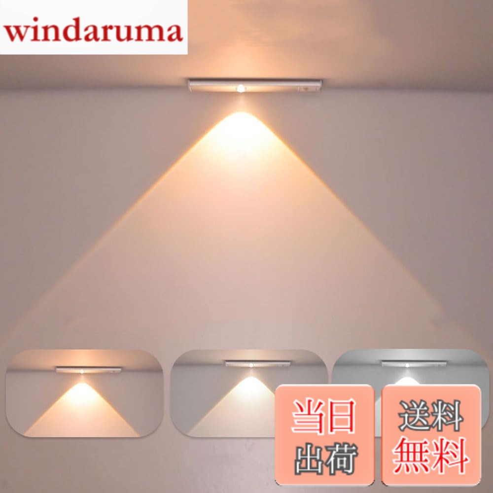 商品情報商品の説明主な仕様 【高感度人感センサーで便利＆省エネ】1.120°広範囲検出：暗い環境でも0-3メートル以内の動きを検出。廊下や階段での使用に最適。2.自動消灯機能：動きが検出されない場合、約20秒後に自動で消灯。電池の無駄を防ぎます。3.明暗センサー搭載：明るい環境では照明が作動しないため、省エネで環境に優しい設計。【 3色調整可能＆無段階調光で目に優しい】3色選択可能：昼光色・昼白色・電球色から選べ、シーンに合わせた光を提供。無段階調光機能：明るさを10％-100％まで自由に調整可能。目に優しく、周囲の環境に合わせた光を実現。【シンプル操作で使いやすい】3つのモード切り替え：1.常時点灯モード：電源ボタンを押すだけで点灯。2.夜間センサーモード：暗い環境で人の動きを検知し、自動点灯。3.終日センサーモード：昼夜問わず、動きを検知すると自動点灯。簡単操作：ボタン1つでモード切り替えが可能。【簡単取り付け＆多用途設計】磁石付きで工具不要：強力な磁石でスチール面に簡単に取り付け可能。配線不要：USB充電式で設置場所を選びません。幅広い用途：廊下、階段、クローゼット、玄関、トイレなど、さまざまな場所で使用可能。【 USB充電式で便利＆長持ち】内蔵リチウムイオン電池：付属のUSBケーブルで簡単に充電可能。長時間使用：1回の充電で長時間使用可能。寝室、地下室、ガレージ、倉庫などでも活躍。