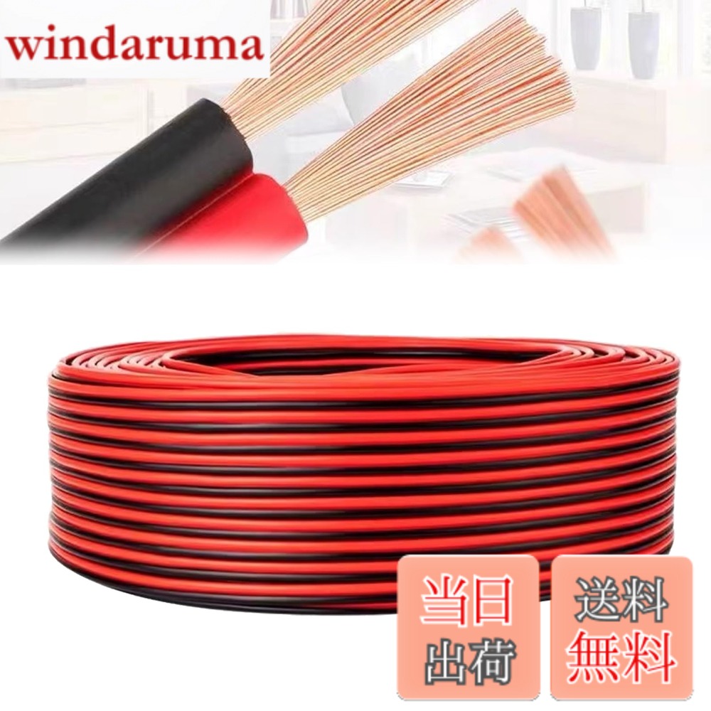 QuickYen 電線 ケーブル (赤/黒) 20m 20AWG 2Pin 延長ケーブル コード LEDテープライト 単色用延長ケーブル 配線コード 電子工作 配線 交換 修理 リード線 延長用 (20m 20AWG)