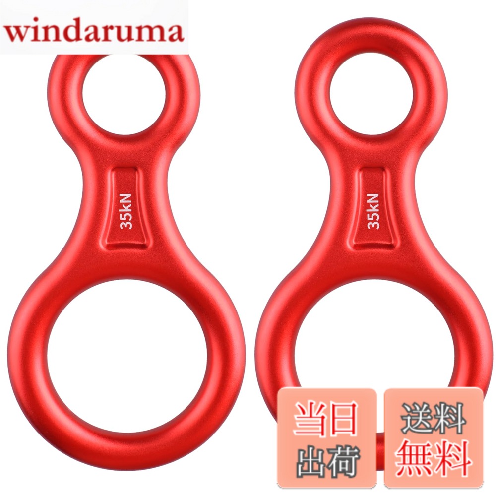 【送料無料】TRIWONDER 35kN エイト環 スリング 登山 ロッククライミング 懸垂下降...