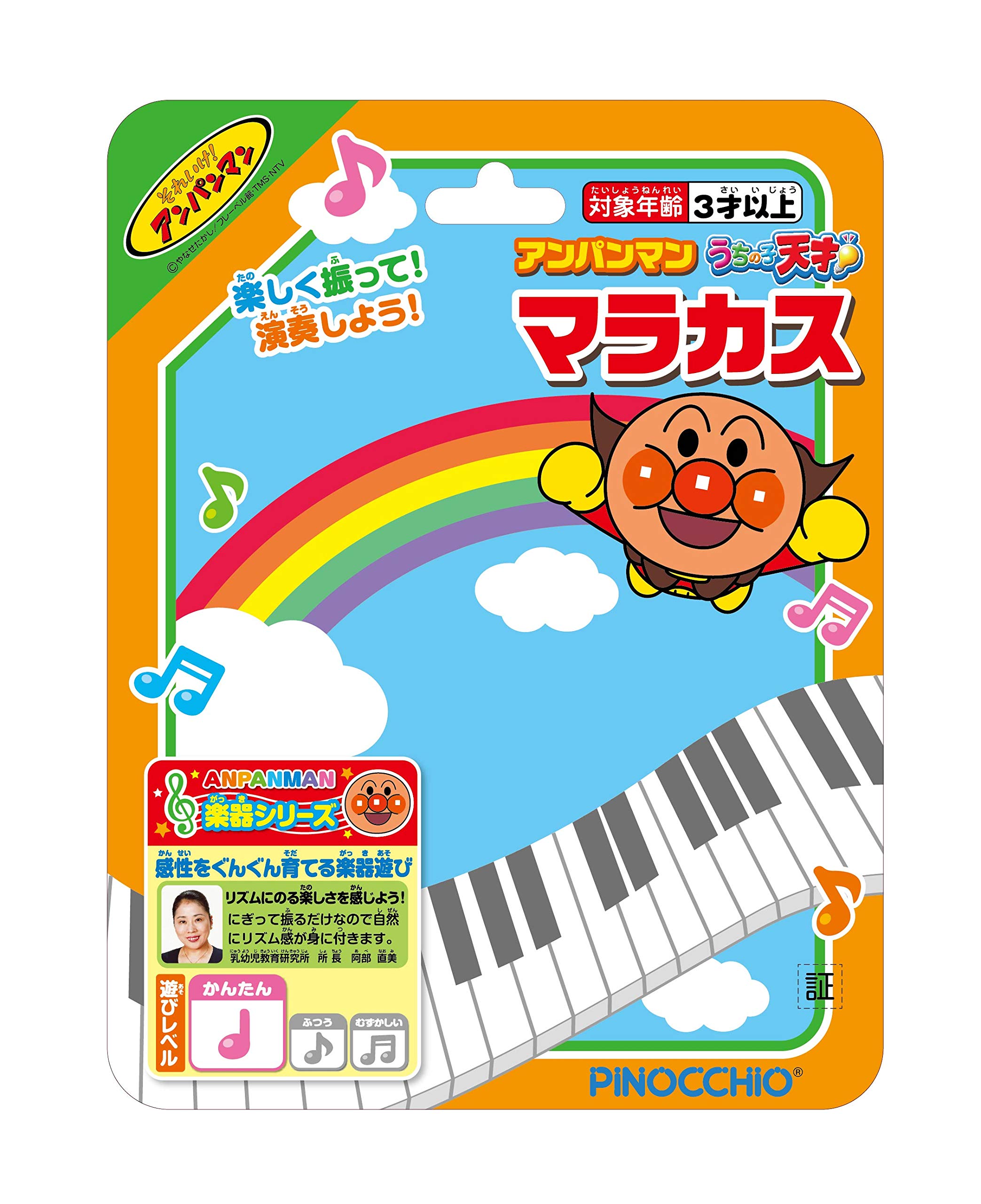 windarumaの【9月1日ー9月15日まで100円オフ】【送料無料】アガツマ(AGATSUMA) アンパンマン うちの子天才 マラカス｜アングル3