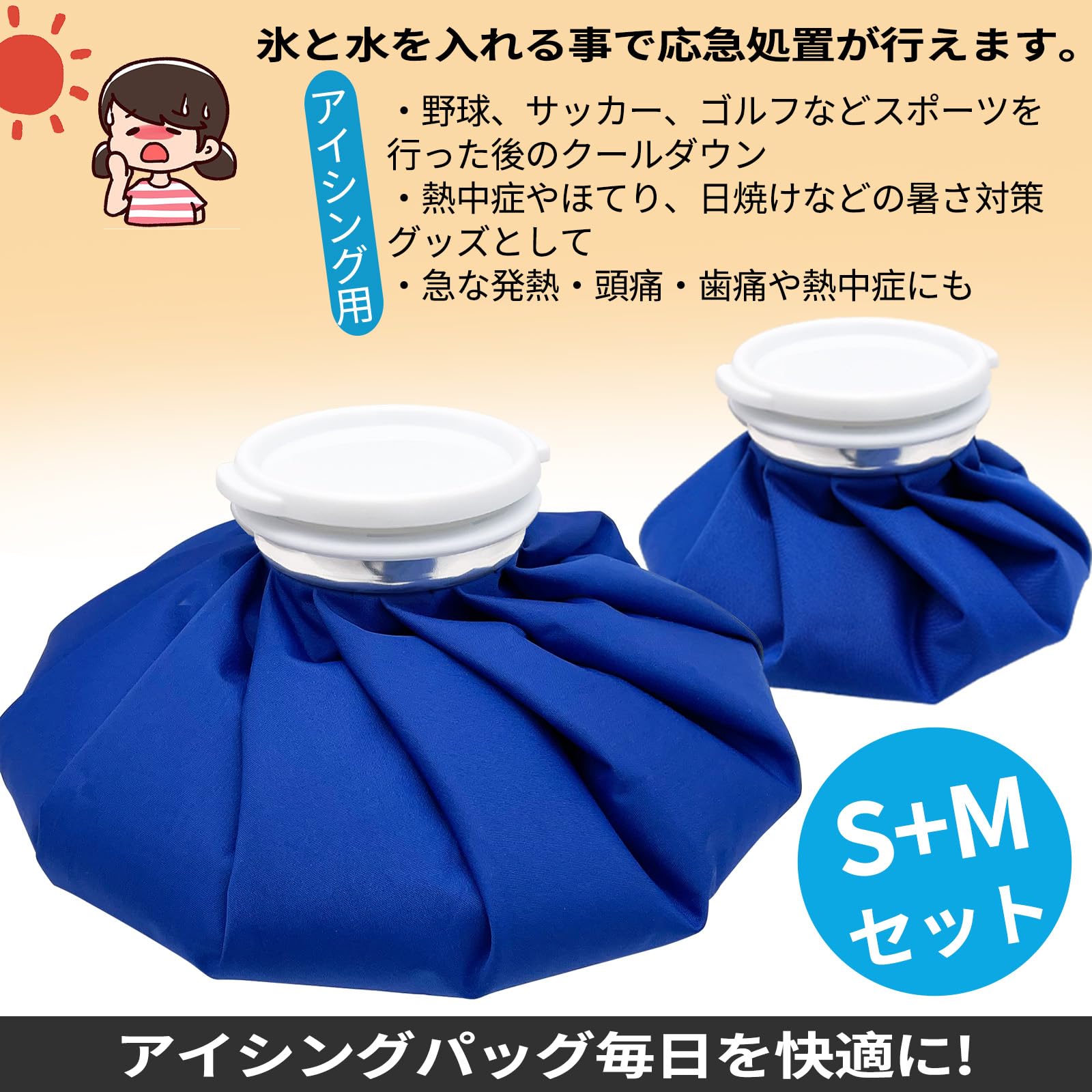 windarumaの【送料無料】GOKEI アイスバッグ 氷のう 氷嚢 【S+Mセット】 アイシングバッグ 大口径 水漏れ防止 アイス バッグ スポーツ 手首用 肘用 膝用 関節 夏の暑さ対策グッズ （ブルー）｜アングル2