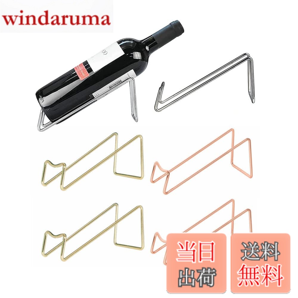 【送料無料】siawadeky 鉄製 ワインホルダー 6個入 メタルワインラック ワインスタンド ワイン収納 シャンパンホルダ…