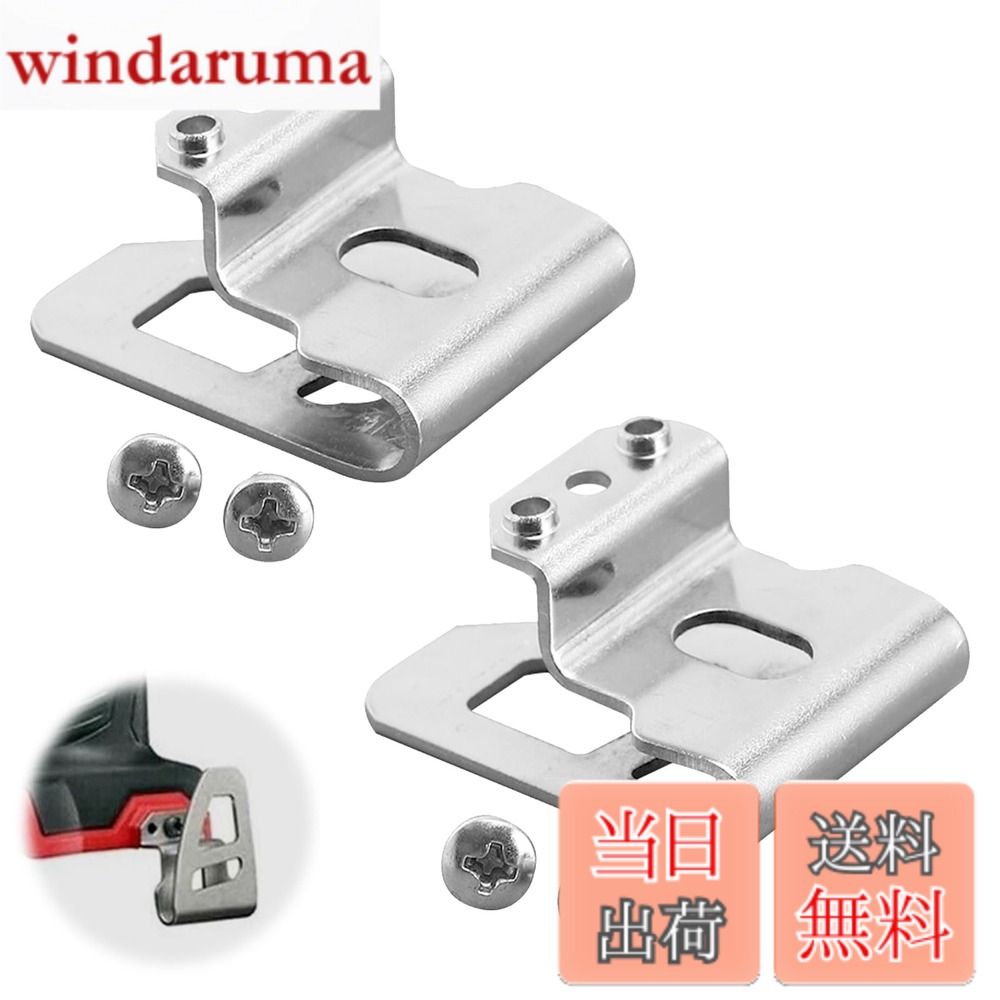 商品情報商品の説明【商品説明】サイズ：4.5cm*3.4cm*2.3cm、色：シルバー、数量：2個（ネジ付き）。 【ご注意】購入前にサイズをご確認ください。モニターの発色の具合によって実際の商品との色が若干異なる場合も御座いますのであらかじめご了承下さい。主な仕様 【商品仕様】サイズ：4.5cm*3.4cm*2.3cm、色：シルバー、数量：2個（ネジ付き）。購入前にサイズをご確認ください。(モニターの発色の具合によって実際の商品との色が若干異なる場合も御座いますのであらかじめご了承下さい。)【耐久性のある金属構造】ベルトクリップフックは高品質の304ステンレス鋼で作られており、頑丈で耐久性があります。 防錆、耐腐食、壊れたり色あせたりしにくく、非常に耐久性があります。【完璧な互換性】このベルトクリップはミルウォーキーM18インパクトドリルやハンマードリルと互換性があり、完璧なフィット感をします。 セットには6つのベルトフックとネジが含まれており、さらに便利です。【便利なベルトフック】ミルウォーキー M18 ツールをベルトに簡単に取り付けられ、作業中に素早く簡単にアクセスできます。 注: M12 ツールでは使用できません。【幅広い用途】リョービとリジッドの18Vツールに適しています。日常使用や交換に最適。 プロやDIY愛好家に最適なこの便利なベルトクリップで、ミルウォーキーのツールセットを完成させましょう。