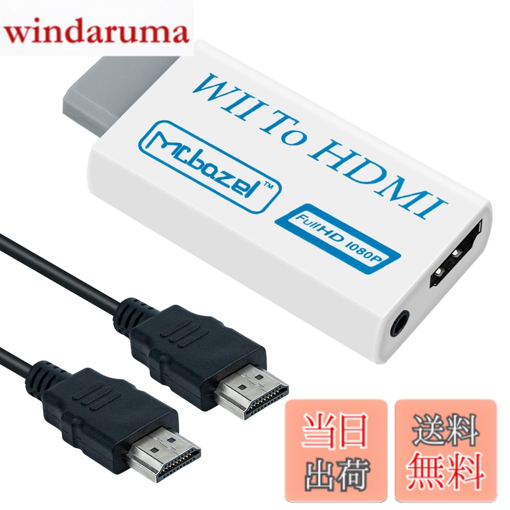 商品情報商品の説明主な仕様 高品質のゲームプレイ：Wii to HDMIコンバーター。フルデジタルHDMI形式の映像と音声で、送信損失なし！Wiiゲームコンソールの入力をサポートし、1本のHDMIケーブルでスムーズな映像と音声を楽しむアップグレードされたゲーム体験。家庭エンターテインメントやさまざまなゲームサイトで広く使用されています。互換性：標準のWii出力をHDMI 1.3互換デバイスに変換し、音声と映像を1本のHDMIケーブルを通じて転送できます。フルデジタルHDMI形式で映像と音声を出力し、すべてのWiiディスプレイモード（NTSC 480i 480p、PAL 576i）をサポートします。コンパクトで電源不要：PCスピーカーやヘッドセットに直接接続します。USBフラッシュドライブの大きさで、電源アダプターは必要ありません。プラグインプレイ。電源アダプターは不要で、散らかったケーブルも不要です。ただ1本のHDMIケーブルだけが必要で、私たちは1.5mのケーブルを提供します。音声オプションの強化：ヘッドフォンやスピーカー用の3.5mmオーディオソケットを装備しており、ゲームをプライベートで楽しむか、強化されたサウンドで楽しむことができます。夜遅くに他の人を邪魔しないように、理想的なセッションを楽しむことができます。最適な結果を得るためのヒント：スイッチ/スプリッターに接続することはできず、テレビ、モニター、プロジェクターに直接接続してください。設定に行き、スクリーン解像度を480iから480pに変更することを忘れないでください。一部のHDTVは、HDMIを通じて240p/480iのゲームをサポートしていません：彼らはコンポジットA/Vケーブルを通じてのみ動作します。Wiiを480pモードに切り替えることで、HDMIを通じて動作するかもしれません。パッケージ内容:1 x Wii To HDMI Converter 、1 x 1.5m HDMIケーブル（1080P）