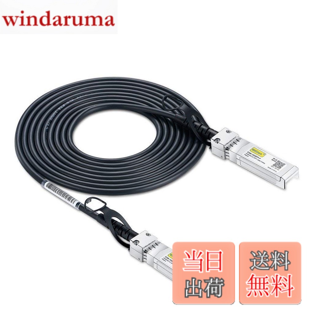 商品情報商品の説明主な仕様 ★【仕様】10GbE SFP +からSFP + DACへの直接接続銅Twinaxケーブル, 伝送速度10Gb/s, 5m，AWG26, パッシブ, 両端に10G SFP+コネクタ付, 温度範囲(度)0~70br★【特徴】10G SFP +ケーブルはSFP+ポートを使用して、スイッチ、ルーター、サーバー、NIC、またはその他の光ファイバー機器に接続します。ネットワーク接続ストレージ、ストレージエリアネットワーク、および高性能コンピューティングに使用されます。★【幅広い互換性】Cisco、 Meraki、Ubiquit、Mikrotik、Intel、Fortinet、 Netgear、Arista、D-Link、Supermicro、TP-Linkなどオープンデバイスに対応しています。※ご注意！NETGEAR場合は、NETGEAR XS508M、XS505Mは非対応します（弊社のHPE互換の商品をお勧めします）。ヤマハ、Allied-Telesis、Juniperは対応する互換ケーブルを使う必要があり、この製品は互換性がありません。★【品質】10Gtekの信号完全性ラボでは、TDR&VNAテストに100%合格しました。そして各DACケーブルは配達の前にスイッチで個々にテストされます。★【10GbE NICの場合】ご注意！ 10GbE NIC の場合、3メートル以上の SFP+ DAC Twinax ケーブルの使用はお勧めしません。AOC ケーブル (ASIN: B09MD64VN6) または SFP+ モジュール (ASIN: B09MD36SL9) をお勧めします。