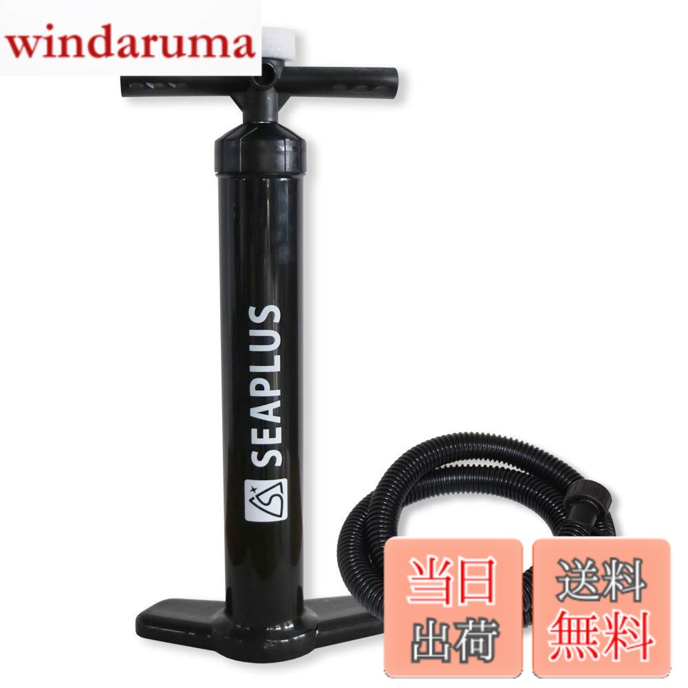 【送料無料】SEAPLUS SUP エアポンプ インフレータブル エアーポンプ 空気入れ ハンドポンプダブルアクション 空気抜き 大容量