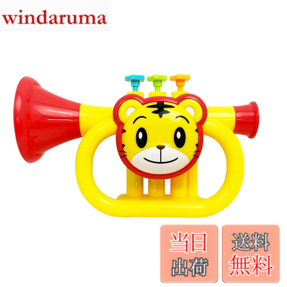 商品情報商品の説明商品紹介 しまじろう　はじめてのトランペットが登場！押して吹いて、トランペットの音色を楽しめる！ たのしくふいておとをならそう！ 「しまじろう」は(株)ベネッセコーポレーションの登録商標です。 安全警告 該当なし主な仕様 (C)Benesse Corporation 1988-2023／しまじろうセット内容：本体x1対象年齢：3才以上押して吹いて！トランペットの音色を楽しめる！たのしくふいておとをならそう！！