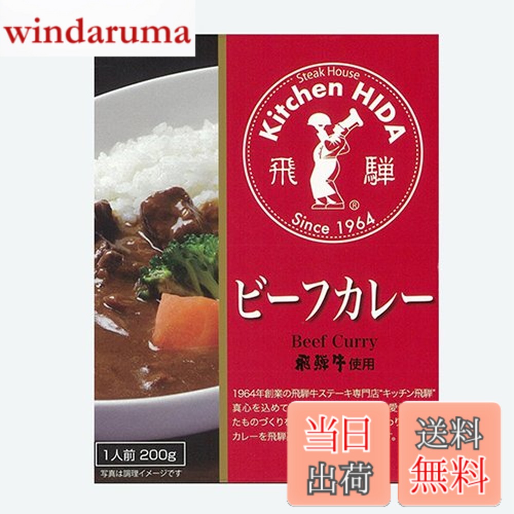 商品情報商品の説明商品紹介 大人気の飛騨牛入りビーフカレーがお求めやすい価格に生まれ変わって新登場! 具材には、飛騨牛と淡路島産玉葱を贅沢に使用し、自家製のカレーペーストを加えて大人が満足する香り豊かでスパイシーなカレーに仕上げました。ビーフブイヨンをベースに飛騨牛の旨みが溶け込んだルーとさわやかなスパイスの香りが食欲を刺激します。 原材料・成分 ビーフブイヨン、ソテーオニオン、カレールウ、牛肉(岐阜県産「飛騨牛」)、カレーペースト、小麦粉、砂糖、食塩、動物たん白加水分解物、香辛料、にんにくペースト、増粘剤(加工でん粉、グァーガム)、カラメル色素、調味料、(アミノ酸等)、乳化剤、酸味料、香料、(原材料の一部に小麦、乳、ごま、大豆、牛肉、豚肉を含む) 使用方法 【調理方法】 ・お湯で温める場合 中袋の封を切らずに袋のまま、沸騰したお湯に入れ、約5分温め器に移してお召し上がりください。 ・電子レンジの場合 必ずレンジ対応の容器に移し換え、ラップをして500Wで約2分温めてください。 ※調理時間は目安です。主な仕様 原材料:原材料:カレー/野菜(たまねぎ、じゃがいも、セロリ、にんじん、ニンニク)、牛肉[(岐阜県産)飛騨牛]、カレーフレーク(小麦粉、ラード、カレー粉、食塩、乳糖、その他)、トマトペースト、ハチミツ、りんごジュース、ビーフコンソメ、醤油、マンゴーチャツネ、ココナッツミルク、香辛料、植物油脂、加工澱粉、調味料(アミノ酸等)、カラメル色素、乳化剤、酸味料、香辛料抽出物、(原材料の一部に大豆、乳、卵、豚肉、鶏肉を含む)内容量:内容量:1箱200g(1人分)商品サイズ(高さx奥行x幅):19cmx12cmx3cm