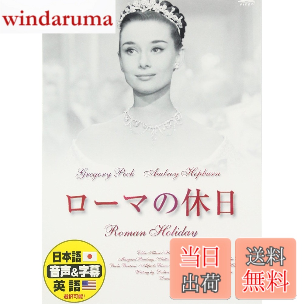 商品情報商品の説明日本語吹替版クラシック映画(日本語字幕とオリジナル音声の選択可能)主な仕様 通常