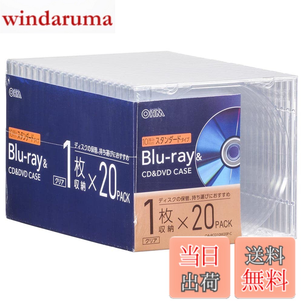 商品情報 商品の説明 【 特 長 】 ● ディスクの保管、持ち運びにおすすめ ● 厚さ10mmのスタンダードタイプ ● 1枚収納x20個パック ● 本体カラーはクリア 【 仕 様 】 ■ 本体サイズ：（約）幅142x高さ125x奥行10mm ■ 材質：PS ■ 入数：20個 主な仕様 【 特 長 】　◆ディスクの保管、持ち運びにおすすめ　◆厚さ10mmのスタンダードタイプ◆1枚収納x20個パック　◆本体カラーはクリア【 仕 様 】　◆本体サイズ：（約）幅142x高さ125x奥行10mm　◆材質：PS　◆入数：20個 # 【送料無料】オーム電機 ブルーレイディスクケース Blu-rayディスクケース BDケース DVDケース CDケース 色：クリア、サイズ：20個入 大切なブルーレイディスクやDVDを傷から守りたい、でも収納に困っていると感じていませんか？その悩み、実は多くの方が共感しています。映画やゲーム媒体が増える中、適切に収納するアイテムは不可欠です。そんなニーズに応えて登場したのが「オーム電機 ブルーレイディスクケース」です。こちらは、クリアでシンプルなデザインながら、しっかりとディスクを保護。厚さ10mmのスタンダードタイプで、すっきりとした収納を実現します。お手頃な20個入のパックで、家でも外出先でも安心してディスクを持ち運ぶことができます。これであなたの大切な映像コンテンツを守り、毎日の楽しみをサポート。まずは、このケースを手に取ってみてはいかがでしょうか？ ## ディスク保護のための最適な選択肢 「オーム電機 ブルーレイディスクケース」は、ディスクの保護を第一に考えた設計です。サイズは幅142mm、高さ125mm、奥行き10mmと、スリムで持ち運びにも便利なサイズ感。特に、厚さ10mmというのは、スタンダードながらもコンパクトな保管が可能です。このため、棚やバッグの隙間にも収まりやすく、収納力が抜群です。 また、材質にはPS（ポリスチレン）を使用しており、強度があります。耐久性に優れているため、持ち運ぶ際に外部からの衝撃を和らげ、大切なディスクをしっかり守ります。このような工夫が満載なのが、このブルーレイディスクケースの最大の魅力です。 さらに、クリアなデザインにより、中に入れるディスクの表面が見えるため、どのディスクが入っているか一目で確認できます。この点も、ユーザーにとっては利便性の高いポイントとなるでしょう。せっかくの大切なコレクションですから、手軽に確認できることは非常に重要です。 特に、映画やゲームの愛好者にとって、ディスクの収納方法は重要です。整理整頓されていることで、探す手間が省け、ストレスも軽減されます。多くの方がこのケースを選ぶ理由は、まさに「使いやすさ」にあります。手軽に利用できるディスクケースを探している方には、ぜひこの商品をお勧めしたいと思います。 ## さまざまなシーンでの活躍 「オーム電機 ブルーレイディスクケース」は、日常生活のさまざまなシーンで力を発揮します。例えば、自宅での映画鑑賞。お気に入りの映画をきちんと収納できるので、鑑賞する前に探す手間が省けます。また、友人を招いての映画ナイトにも便利です。事前に選んだディスクをすぐに取り出せるため、準備もスムーズに進みます。 さらに、外出先にも最適です。持ち運ぶ際も薄型設計で、バッグに入れるのも問題ありません。旅行や出張の際、好きな映画や音楽を持ち歩くことで、空き時間を有効活用できます。特に長時間の移動中は、自分の好きなコンテンツが手元にあると、時間があっという間に過ぎていくでしょう。これが、生活に潤いをもたらす一因となります。 実際、この商品を使用されているお客様からは、「持ち運びやすい」「見た目がスッキリしている」といった声が寄せられています。収納スペースが限られている中でも、コンパクトに収められるケースは重宝されています。このように、あらゆる場面でお客様の期待に応える設計がなされていることが、本商品最大の特長となります。 ## 簡単収納と洗練されたデザイン 特に注目したいのが、その収納方法の簡単さです。オーム電機のブルーレイディスクケースは、ディスクを1枚ずつ収納できるため、無駄にスペースを取ることはありません。これにより、他のアイテムとの組み合わせも可能になります。クローゼットや棚の整理整頓も、これ一つでかなりスッキリします。 また、使用されているクリア素材は、スタイリッシュで洗練された印象を与えます。シンプルでありながらも、現代的なデザインはインテリアにも馴染みやすいです。おしゃれな収納アイテムとしても機能しますので、ディスク収納だけでなく、見せる収納としても利用可能です。 さらに、他のカラーやサイズの選択肢もありますので、自分のスタイルに合ったものを選ぶ楽しみもあります。様々なラインナップから、自分好みの収納方法を見つけてみるのも良いでしょう。このように、収納とデザイン性を両立している商品は、使う人の満足度を高める要因となります。 ## まとめ - 「オーム電機 ブルーレイディスクケース」は、ディスク保護に最適な設計。 - サイズ感や厚さが使いやすく、持ち運びにも便利。 - スタイリッシュなクリアデザインで、お部屋にマッチ。 - 日常生活のあらゆるシーンで活躍する収納アイテム。 - ぜひこの機会に、快適な収納ライフを手に入れましょう！