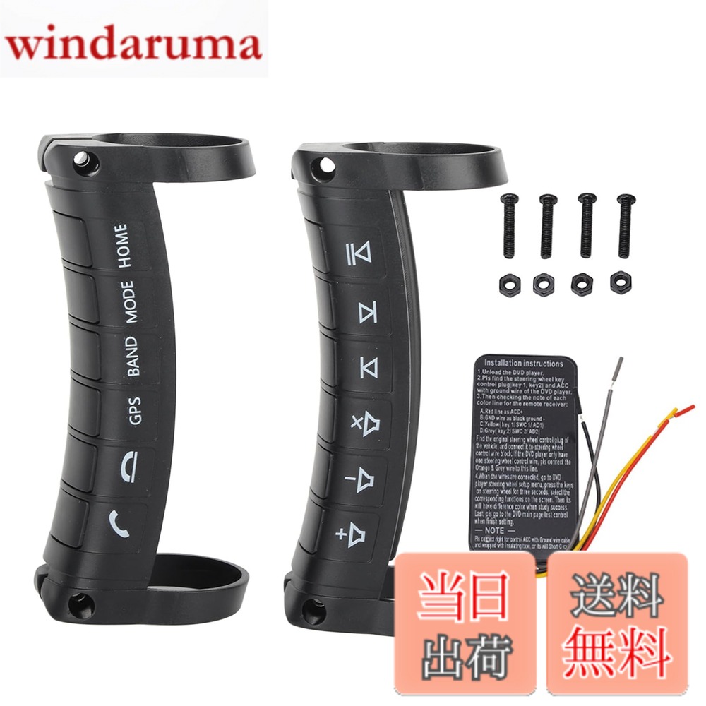 商品情報 商品の説明 仕様: 状態: 真新しい アイテム タイプ: ステアリング ホイール リモート コントロール 材質：ABS 色: 黒 形: 半月 コントローラーボタンサイズ（LxWxH）：約。 10x4.4x3.5cm/3.9x1.7x1.4インチ レシーバーボックスのサイズ (L x W x H): 約。 4.3x3.7x1cm/1.7x1.45x0.45インチ バッテリー: 内蔵 2 x ボタン電池 (CR2025) パッケージリスト: 2xコントローラー 1xレシーバーボックス 1x接続ケーブル ネジとナットの 1 パック 1xインストラクション 主な仕様 【ユニバーサル】ステアリングホイールボタンは、市場に出ている方向制御機能を備えたほとんどのDVDナビゲーションに適しています.【安全性の向上】ステアリングホイールコントロールを使用すると、運転の安全性が向上し、これらすべての不要な動きを避けることができ、道路から目を離したり、ハンドルから手を離したりする必要がありません。【高品質素材】車のハンドルリモコンは高品質のエンジニアリングプラスチック製で、安全性と品質検査に合格しています。ボタンは快適で、耐摩耗性があり、耐久性があります。【使いやすい】ユニバーサルカーステアリングホイールコントローラーは、内蔵バッテリーで駆動し、消費電力が非常に少ないです。電池は約1-2年使用できます。取り付けや分解が簡単で、複雑な工具を必要とせず、使いやすいです。【キットに含まれるもの】車の一般的な操作ニーズを満たすことができる5ボタンと10ボタンの2つの選択肢をサポートしています。キットには、コントローラー x 2、レシーバーボックス x 1、接続ケーブル x 1、ネジとナットのパック 1 個、インストラクション x 1 個が含まれています。 # 【送料無料】Akozon ステアリングコントローラー ユニバーサル カー ステアリング ホイール リモート コントロール DVD ナビゲーション ボタン コントローラー 車 改造アクセサリー ブラック 運転中、ナビを使う際に不便さを感じたことはありませんか？ダッシュボードやサイドのボタンを操作するために、目を道路から逸らしてしまうこともあります。このような状況では、安全運転が脅かされますよね。あなたも、そのような悩みを抱えたことがあるかもしれません。実は、この「Akozon ステアリングコントローラー」を使うことで、運転中のナビ操作が格段に楽になります。運転中に目を道路から離すことなく、簡単にナビや音楽を操作できるので、安全性が向上します。この商品は、特に運転中の快適性を求める方に最適です。ストレスフリーなドライブを手に入れたい方には、ぜひお勧めしたいアイテムです。自分自身や家族の安全運転の手助けとして、ぜひご検討ください。 ## ステアリングコントローラーの特長 このステアリングコントローラーは、ユニバーサルタイプでほとんどのDVDナビゲーションに対応しています。これにより、車種に関係なく使用できるため、取り付けが容易です。コントローラー本体は、エンジニアリングプラスチックを使用しており、高品質な素材が魅力です。このプラスチックは耐摩耗性に優れ、安全性と品質検査にも合格しています。ボタンの感触も心地よく、運転中の操作もストレスなく行えます。ボタンの数は、5つと10の選択肢があり、あなたのニーズに合った操作が可能です。 また、コントローラーは内蔵バッテリーで駆動しており、消費電力が非常に少なく、約1?2年間使用できます。したがって、面倒な電池交換の手間も大幅に軽減されます。取り付け、分解が簡単なので、安全運転を心がける方にとって非常に使いやすい製品です。このように、コントローラーは運転の利便性を向上させてくれるため、特に長時間ドライブを行う方には必須のアイテムです。 ## 取り付け方法と使い方 「Akozon ステアリングコントローラー」を取り付けるのはとても簡単です。まずは、車のハンドル周りを確認し、適切な場所にコントローラーを設置します。接続ケーブルを用いて、ナビゲーションと接続します。この際、複雑な工具は必要なく、手軽に取り付けられます。インストラクションも同梱されているため、手順に従って行えば問題なく取り付け可能です。 取り付けが完了した後は、各ボタンの機能を確認します。音楽の再生、ナビの設定、電源のオンオフなどが簡単に行えるため、運転中の操作で目を道路から逸らすことが少なくなります。その結果、安全運転が実現し、ストレスが軽減されるのです。 また、普段のドライブだけでなく、長距離ドライブや旅行の際にも便利です。運転に集中しつつ、必要な操作がすぐにできるため、家族や友人との楽しい時間をより快適に過ごすことができます。運転中の負担を減らし、快適なドライブを手に入れてみてください。 ## 実際の使用感とお客様の声 実際に「Akozon ステアリングコントローラー」を使用したお客様からは、非常に良い評価をいただいています。多くの方が、運転中のストレスが軽減されたと感じています。特に「ナビを操作するために目を道路から逸らす必要がなくなった」という声が多いです。運転中は不意の事故を避けるためにも、視線を保つことが重要です。この製品を使うことで、安全性が向上し、安心して運転できると評判です。 また、「取り付けが簡単で、説明書通りに行ったらすぐに使えた」といったコメントも寄せられています。製品の取り扱いやすさが、ユーザーから高く評価されています。さらに、「デザインもシンプルで、車内に馴染む」との意見もあり、美観にも配慮されている点が嬉しいとのことです。 これらの実際の体験談から、運転中の快適さと安全性を兼ね備えた商品であることが伺えます。もしあなたも運転をもっと快適にしたいと考えているなら、是非このステアリングコントローラーを試してみてください。 ## 注意点とFAQ 「Akozon ステアリングコントローラー」を使用する際の注意点もいくつかあります。まず、品質が確保されているとはいえ、過度な負荷をかけることは避けてください。また、特に強い衝撃や水に濡れることは避けた方が良いです。取り扱い説明書に従い、正しく使用することが長持ちさせるコツです。 よくある質問としては、「取り付けに必要な工具は何か？」というものがありますが、基本的には手で簡単に締められるものしか必要ありません。また、「バッテリーの寿命はどれくらい？」という点も多くの方が気にされますが、約1?2年間は問題なく使用できます。 取り付けや使い方についての不安がある方は、カスタマーサポートに問い合わせることで、適切なアドバイスを得ることができます。これにより、安心して使用を開始できるでしょう。より多くの方に、この便利で安全なアイテムをぜひ体験していただきたいと思います。 ## まとめ - Akozon ステアリングコントローラーは、運転中のナビ操作を快適にします。 - 取り付けが簡単で、どの車種にも対応しています。 - 安全性が向上するため、運転中のストレス軽減が実現します。 - 多くの方から高評価を得ており、実績があります。 - 家族や友人とのドライブをもっと快適に楽しむための必須アイテムです。