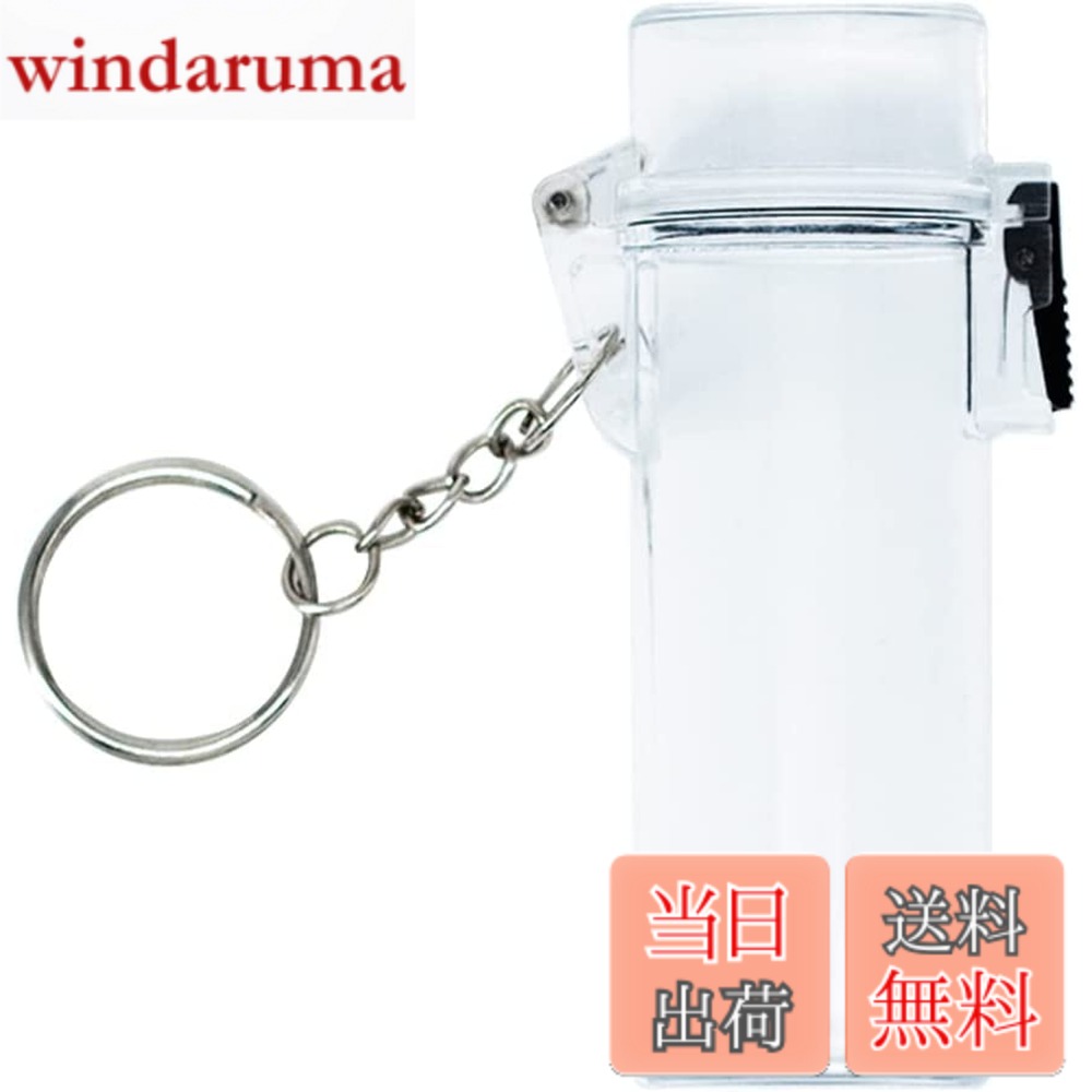 【送料無料】HOIRA公式 防水ライターケース 多機能 オリジナル 防水ケース フリント式ライター bic レギュラー カラビナ 小物入れ 防水ケース ライター ガジェット ケース ギフト キーリング付き プラスチック プール 海 釣り 温泉 アウ 色：クリア、サイズ：85mmx30mm windaruma-10261290 windaruma パッケージ画像