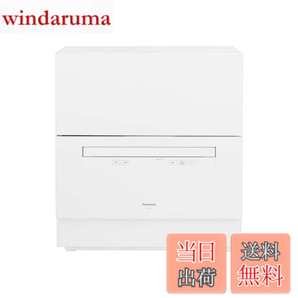 商品情報商品の説明さらなる節水へ。手洗いの約1/7の水で洗えて「ストリーム除菌洗浄」で食器をしっかり除菌主な仕様 手洗いの約1/7の水で洗えて、さらなる節水を実現洗うと同時に食器の除菌ができる「ストリーム除菌洗浄」「タンブラーとボトルホルダー」「小物ケース」で、洗えるアイテムが増加容量:50Lbrブランド名:パナソニック(Panasonic)