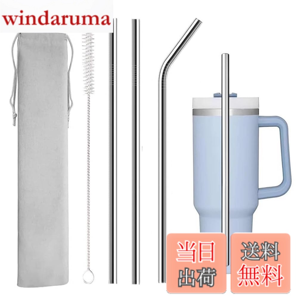 商品情報商品の説明【幅広い用途】温かい飲み物、冷たい飲み物、コーヒー、ジュース、アイスティー、炭酸水、牛乳などに適しています。ホームパーティー、ピクニック、ハイキング、旅行、オフィスでの使用に適しています。友達へのプレゼントにも使えます。主な仕様 【パッケージ内容】3本ストロー+1本クリーンブラシ+1枚収納袋。サイズ：ストレートストロー（8*300mm+10*300mm）、カーブストロー（8*300mm）、ブラシ（30cm）。【ステンレス鋼】304ステンレスでできていて、錆びていません。各金属ストローも繰り返し使うことができます。表面はとても滑らかで、化学的な金属臭がなく、毎日楽しく飲むことができます。【簡単お掃除】使用後は水で簡単に洗うことができ、非常に便利、柄の長いブラシがついているので、ストローの内側に簡単に入れられ、使うたびに清潔になります。【再利用可能】日常のほとんどのニーズに対応できる長さです。再使用が可能で、使い捨てのプラスチックストローの消費を抑え、プラスチックごみによる環境汚染を減らすことができます。これらのステンレスストローはプラスチックストローの優れた代替品でもあります。【幅広い用途】温かい飲み物、冷たい飲み物、コーヒー、ジュース、アイスティー、炭酸水、牛乳などに適しています。ホームパーティー、ピクニック、ハイキング、旅行、オフィスでの使用に適しています。友達へのプレゼントにも使えます。