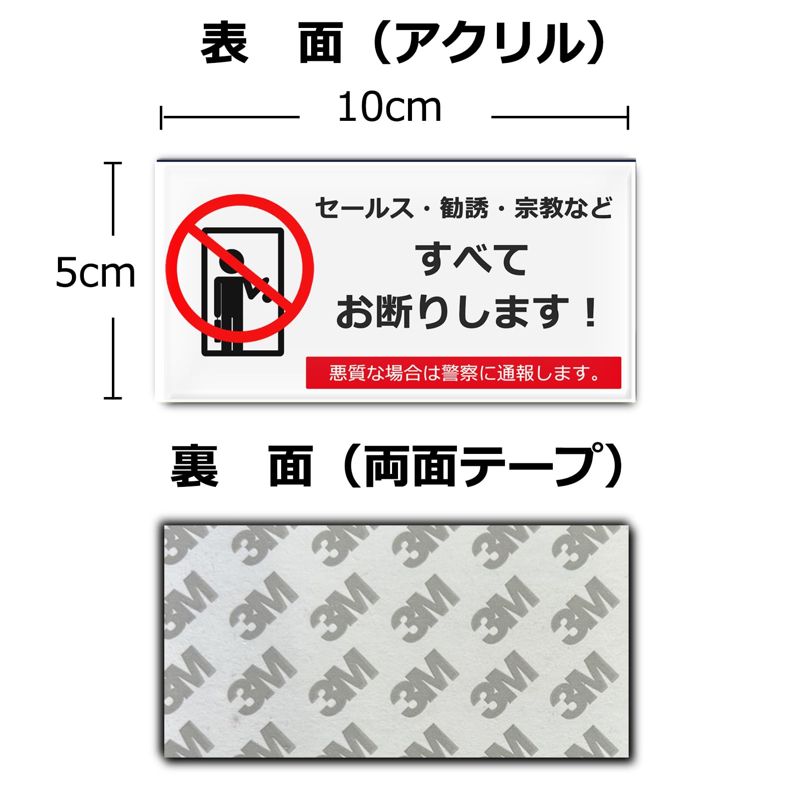 【送料無料】ブランド名 訪問販売・勧誘・宗教お断り 玄関用アクリルプレート 10x5cm 厚さ2mm 色：ホワイト（ステッカー）、サイズ：10 x 5 cm windaruma-10264332 windaruma サンプル画像3