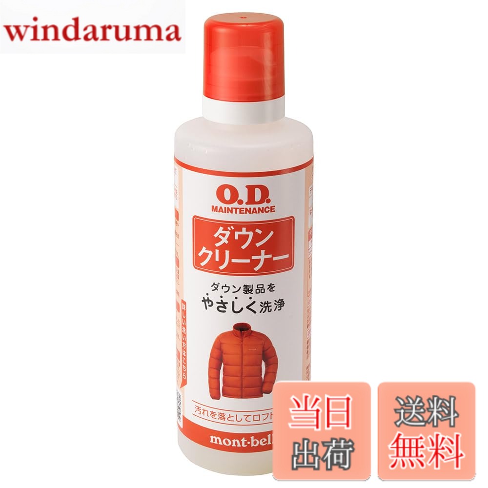O.D.メンテナンス ダウンクリーナー 9