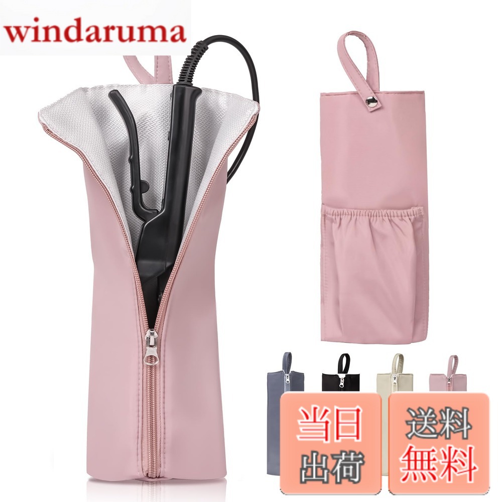 Rakuten - 【送料無料】ヘアアイロン ケース ヘアアイロンポーチ 耐熱 300度 色：ベビーピンク