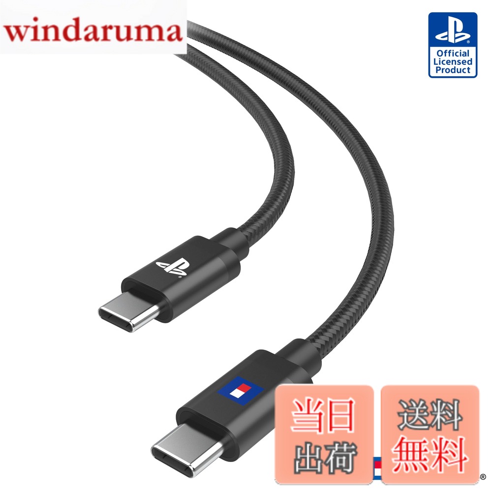 商品情報 商品の説明 PlayStation5公式ライセンス DualSense充電用USBケーブル ●安心のPlaystation5公式ライセンス製品 「DualSense」の充電/データ通信に対応。 USB2.0規格準拠 USB Type-C to Type Cケーブルです。 ●USB Power Delivery 60W 対応 ●ロングケーブル DualSenseを充電しながらのプレイも快適な約3mのロングケーブル ●高耐久ケーブル 引っ張り、曲げに強い、ナイロンメッシュ素材ケーブルとアルミ筐体 ●その他特長 ケーブル長 約3m USB規格　USB2.0 最大定格電流　DC20V/3A まとめるのに便利なケーブルストラップ付属 ・サイズ　ケーブル長　約3m、ケーブル径　約4.5mm ・重量： 約120g ・接続方式： USB Type-C（オス） to USB Type-C（オス） ・対応機種 ：PlayStation5、DualSenceおよびUSB Type-C 対応機器 【ご注意・その他】 ※写真と本品は多少異なる場合があります。 ※本品の仕様および外観は改良のため予告なく変更することがありますのでご了承ください。 ※“PlayStation”、“PS5”及び“DualSence”は株式会社ソニー・インタラクティブエンタテインメントの登録商標または商標です。 ※その他、記載されている会社名、製品名は、各社の登録商標または商標です。 主な仕様 Playstation5公式ライセンス DualSense充電用USBケーブルUSB2.0規格準拠 USB Type-C to Type Cケーブルです。USB Power Delivery 60W 対応DualSenseを充電しながらのプレイも快適な約3mのロングケーブル引っ張り、曲げに強い、ナイロンメッシュ素材ケーブルとアルミ筐体 # 【送料無料】Dualsense充電ケーブル 色：Type-C to C、サイズ：約3m ゲームを楽しむために、快適な環境は不可欠です。しかし、充電切れや接続の不安定さに悩むプレイヤーも多いのではないでしょうか？自宅での長時間プレイでは、充電ケーブルの長さや耐久性が特に重要です。そんな悩みに共感します。私たちが紹介するのは、PlayStation5公式ライセンスのDualSense充電ケーブルです。このケーブルは、USB Type-C to Type-Cの仕様で、約3mの長さがあるため、充電しながらの快適なプレイを実現します。USB Power Delivery 60Wにも対応しているため、高速充電も可能です。これにより、充電を気にせず思う存分プレイできるのが大きなメリットです。質の高いナイロンメッシュ素材とアルミ筐体が採用されており、引っ張りにも耐える丈夫さも兼ね備えています。 ## 安心の公式ライセンス製品の特徴 本製品は、PlayStation5公式ライセンスのDualSense充電用USBケーブルです。公式ライセンスとは、ソニーが品質を保証した製品を意味します。これは、非常に重要なポイントです。他にも多くの互換品がありますが、公式製品であることにより、その性能や耐久性は格段に優れています。 充電とデータ通信の両方に対応しているため、ゲーム機に接続したまま、データの転送もスムーズに行うことができます。これにより、ゲームのアップデートや保存データの変更も簡単です。さらに、USB2.0規格準拠であるため、古い機械でも問題なく使用できます。これにより、すでにお持ちの機器と合わせて利用できるので、コストパフォーマンスも非常に良好です。 長さは約3mと十分なロングケーブルですので、リビングで大画面テレビを使ってゲームをするときにも、わざわざ席を立って充電器から遠く離れる心配がありません。この長さのおかげで、充電しながらでも自由に動き回り、思う存分プレイに集中できます。 ## 高耐久性の設計がもたらす安心感 このDualSense充電ケーブルは、ただの便利なアイテムではありません。高耐久性設計が施されています。ナイロンメッシュ素材が使用されており、引っ張りや曲げに強い特徴があります。いつも使っているうちにケーブルが傷んだ経験はありませんか？特に、充電とデータ通信を頻繁に行う方にとって、耐久性は非常に大切な要素です。 また、アルミ筐体を採用しているため、接続部分が壊れにくく、長期間の使用にも耐えられます。これにより、ゲームを続ける中で、ケーブルが劣化して使用できなくなるリスクを大幅に減少させています。耐久性が高いということは、長い目で見てもコストパフォーマンスが良いことを意味します。この点を重視する方には特におすすめです。 さらに、付属のケーブルストラップを使って、収納もスマートに行えます。使わないときにはまとめておけるので、部屋が散らかる心配もありません。管理が簡単で、いつでも快適な環境を保てるように設計されています。 ## さまざまな機器に対応できるユニバーサル性 この充電ケーブルは、PlayStation5に限らず、USB Type-Cに対応している他の機器でも使用可能です。スマートフォンやタブレット、ノートパソコンなどと幅広く互換性があります。これにより、家庭内での使い勝手が大幅に向上します。 例えば、友人が遊びにきた際に、彼のデバイスも充電できるため、急な充電の必要性にも柔軟に対応できます。これほど便利な周辺機器はなかなかありません。また、家庭内で異なるデバイスを使う場合にも、1本のケーブルで済むため、スペースを有効に活用できます。 このDualSense充電ケーブルを導入することで、無駄なケーブルが増えることもなく、スッキリとした生活空間を保つことができるでしょう。多用途に使用できるこの製品は、今後のデジタルライフをより豊かにすることでしょう。このような機器を選ぶことで、便利さと快適さを手に入れられます。 ## ご注意と製品仕様について 購入の際には、いくつかの注意点があります。この製品はPlayStation5公式ライセンスがあるため、安心ですが、やはりケーブルの寿命などには個体差があります。長期間使用する場合には、適切な管理を心がけましょう。特に、熱や過酷な環境にさらすとケーブルが劣化する可能性がありますので、保管場所にも工夫が必要です。 具体的な仕様としては、ケーブル長は約3m、接続方式はUSB Type-C（オス）からUSB Type-C（オス）となっています。また、最大定格電流はDC20V/3Aであり、これによりスピーディーな充電が可能です。★ユーザーの声として、多くの方がその耐久性と使いやすさを絶賛しています。負荷がかかる場面でも問題なく使用できる点を特に評価されています。 製品に関しての細かいことは、注意事項に記載されているため、購入を検討している方はぜひ確認していただくことをお勧めします。これにより、より安心して商品を試すことができます。 ## まとめ - PlayStation5公式ライセンスの安心感あり - USB Type-C to Type-Cなので幅広いデバイスに対応 - 約3mのロングケーブルで充電しやすい - 高耐久性の設計で長持ち - 便利なケーブルストラップ付きで簡単収納 このDualSense充電ケーブルを選ぶことで、ゲームをより楽しむことができるでしょう。充電の心配をせず、長時間のプレイが可能に。安心してゲームの世界に没頭できます。