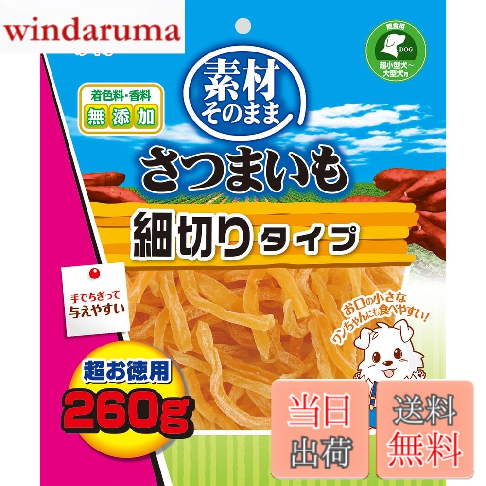 商品情報商品の説明商品紹介 パッケージサイズ（mm）：210x250x35 原材料・成分 たん白質1.5％以上、脂質0.1％以上、粗繊維2.0％以下、灰分3.5％以下、水分18.0％以下 使用方法 取扱説明書に従ってご使用ください。主な仕様 パッケージサイズ（mm）：210x250x35brほっこり甘いさつまいもをそのまま使用。手でちぎって与えやすい細切りタイプ。