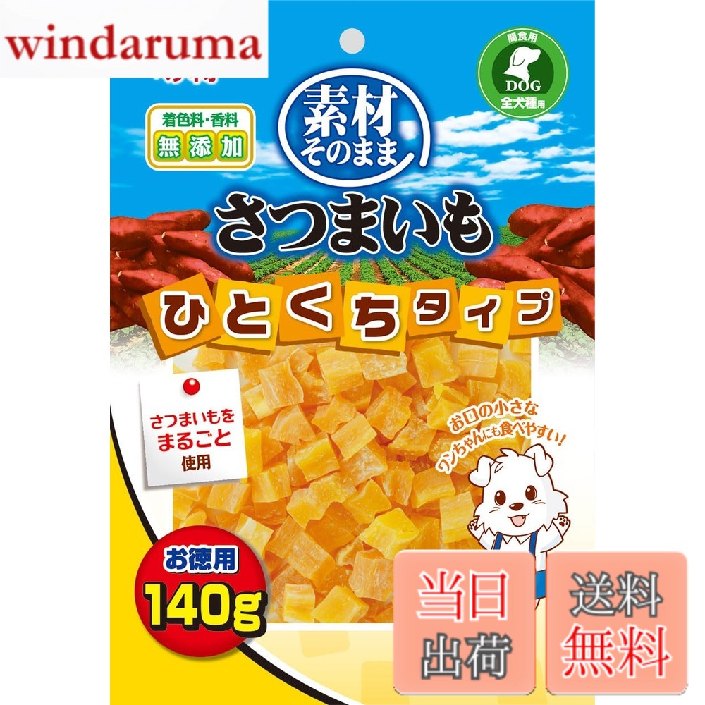 商品情報商品の説明商品紹介 豊富な食物センイとまろやかな甘味のさつまいもをまるごと使用。お口の小さなワンちゃんにも食べやすい。 原材料・成分 たん白質1.5％以上、脂質0.1％以上、粗繊維2.0％以下、灰分3.5％以下、水分18.0％以下 使用方法 年齢、体重に見合った量を与えてください。主な仕様 豊富な食物センイとまろやかな甘味のさつまいもをまるごと使用。お口の小さなワンちゃんにも食べやすい。
