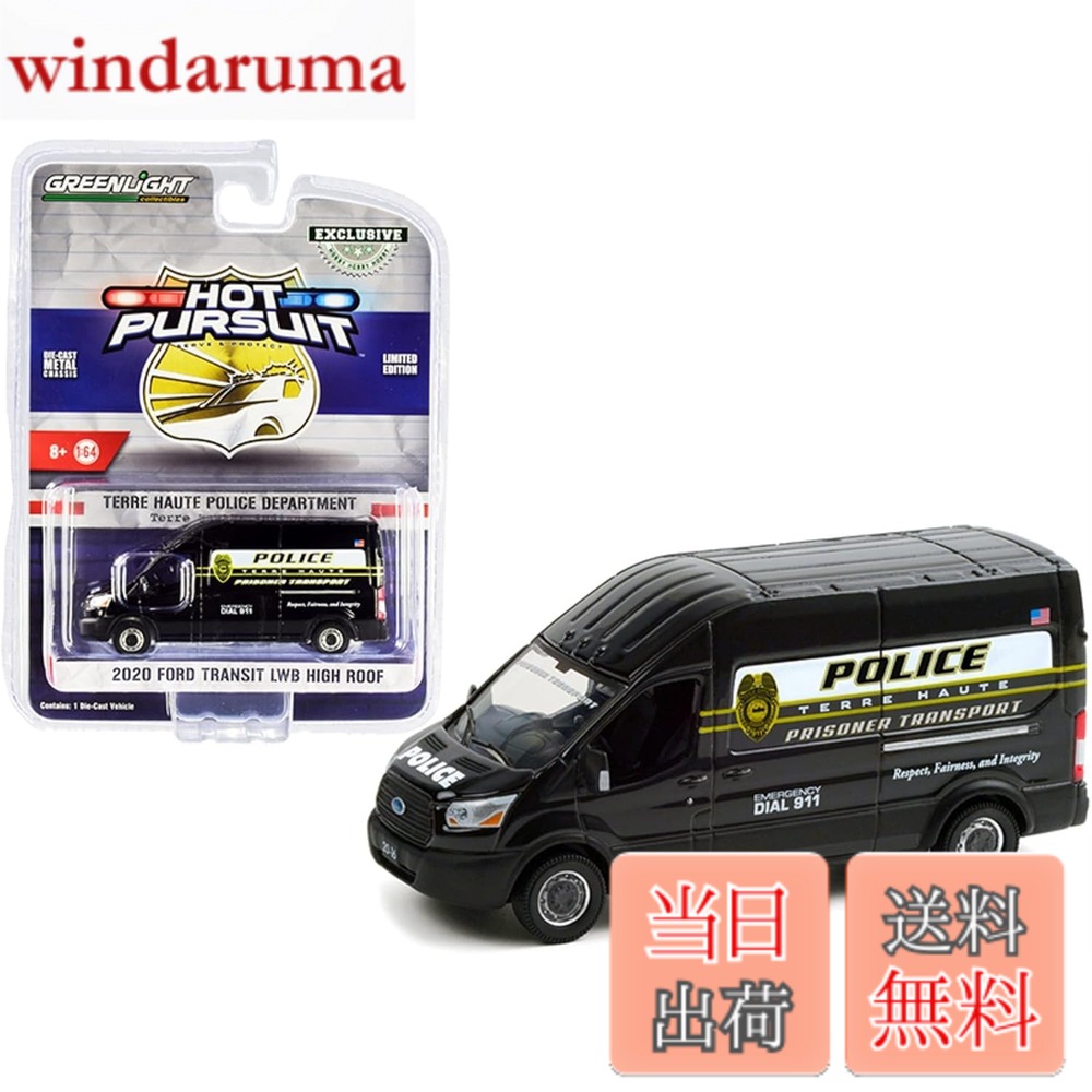 【送料無料】グリーンライト 1/64 フォード トランジット ハイルーフ インディアナ州 テレホート ポリス 護送車 Gree…
