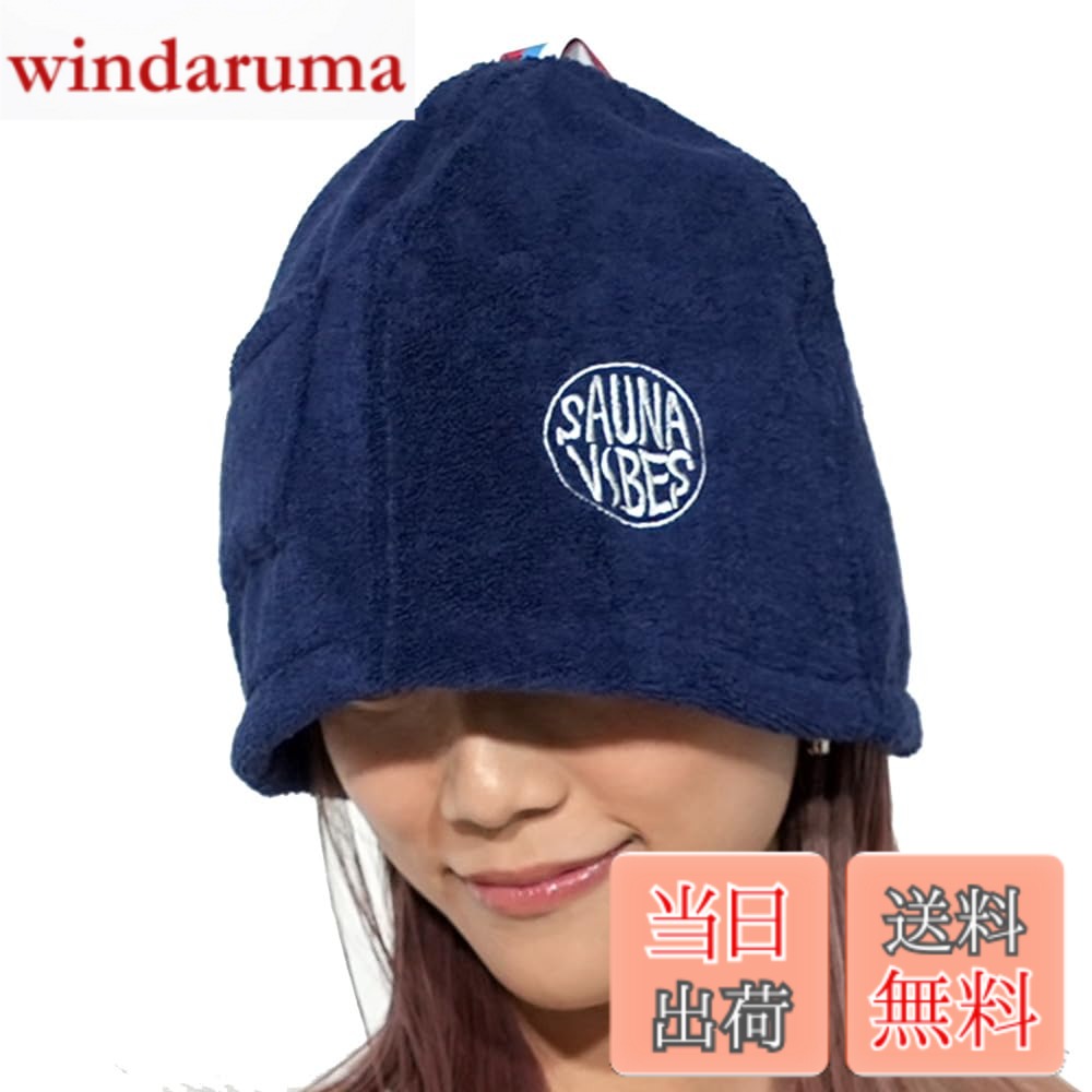 商品情報商品の説明主な仕様 【仕様】綿100% オーガニックコットン（今治製）洗濯機で洗えるタオル生地のサウナハット【サイズ】男女兼用フリーサイズ、上下長さ：約25cm、広げた横幅：約35cm、ループ：約6cmbr【髪のダメージやのぼせ防止】サウナの高温＆乾燥から美髪を保護し潤いを保ちます。のぼせや熱さによる耳や頭部へのダメージを防ぎ、長時間のサウナご利用や目線を遮って集中するのにもおすすめです。【こだわり】SAUNA VIBES（サウナバイブス）のサウナハットは選りすぐりのオーガニックコットンを使用した今治タオルブランド認定商品です。柔らかく肌触りが良く吸水性に優れた今治タオルを使用することで、頭皮を優しく守りより快適でリラックス効果を高めます。また抗菌防臭加工を施した機能性と、大きめロッカーキーや小銭、小物を入れやすい幅広ポケット設計にもこだわりました。繰り返し洗ってもヘタらない耐久性の強いヘビーなタオル（パイル）生地です。【使用方法】乾いたままでも、冷水に浸して被ることもできますので用途に応じてお好み方法でお楽しみください。冷水に浸して被ると冷んやり最高です。