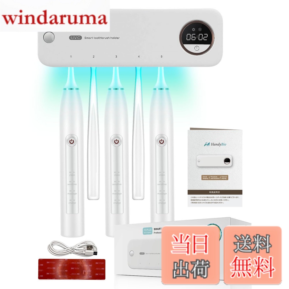 商品情報商品の説明主な仕様 【深紫外線UV-C ライトで強力除菌!!】歯ブラシ後の雑菌に効果的な254nmの波長で菌を細胞から破壊！いつでも清潔な歯ブラシでブラッシングをサポート。【現役歯科医師監修】現役歯科医師監修の元、開発された除菌歯ブラシホルダー。歯ブラシの雑菌をUVCライトとファンで、効果的に除菌いたします。【除菌と送風でWの安心】除菌3分+送風5分で歯ブラシ後の雑菌を徹底除菌！除菌中は残秒が表示されるので、わかりやすい表示です。【強力両面テープで簡単取り付け】壁に穴を空ける必要もなく、両面テープで設置が出来るので賃貸などでもご使用いただけます。歯ブラシをスタイリッシュに収納できる点も人気の秘密です。本製品の両面テープは落ちないよう強力な両面テープとなります。接地面にマスキングテープ等お貼りいただくことで取り外しが簡単になります。【便利な時計機能付き】忙しい朝にとっても役立つ便利な時計機能付き！時計機能が無い製品と比べると利便性も大きく変わってきます。※人がいない時は節電の為消灯しております。【1日4回の定期除菌】6時、12時、18時、24時の計4回自動で歯ブラシを除菌いたします。歯磨き前に定期的に自動で除菌されるのでいつでも清潔な歯ブラシをお使いいただけます。※本製品のUV除菌機能につきましては、第三者検査機関において、黄色ブドウ球菌、カンジダ菌、アルビカンス菌を対象に、UVランプから3cmの位置で3分間照射した試験を実施し、試験条件下で99.99%の減少が確認されております。 ※UV-Cによる除菌は歯ブラシのヘッド部分に対する機能です。歯ブラシホルダー部分やカバー裏などを含む製品全体を除菌するものではありません。衛生的にご使用いただくため、定期的なお手入れをお願いいたします。【お手入れ方法について】 本製品を清潔にお使いいただくため、月に1回を目安に定期的なお手入れをおすすめします。 ご使用頻度や設置環境に応じて、汚れや水分が気になる場合は適宜お手入れしてください。 歯ブラシホルダー部分は本体から取り外すことができ、取り外した状態で中性洗剤を使用して洗浄可能です。 洗浄後は水分を十分に拭き取り、乾燥させてから本体へ取り付けてください。 本製品は電気製品のため本体を水に浸したり、丸洗いしたりしないでください。