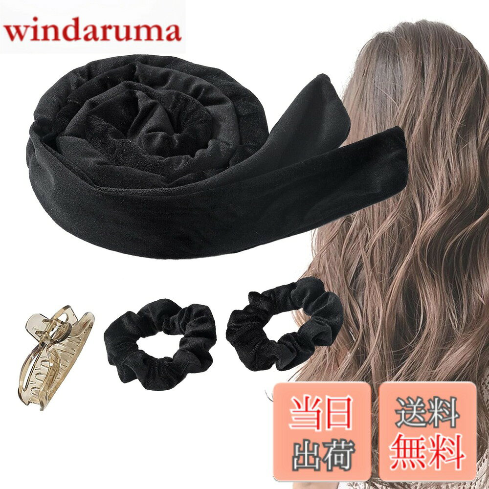 商品情報商品の説明熱ダメージなく簡単にウェーブヘアがつくれるヒートレスヘアカーラー♪ ふわふわで肌触りのよい柔らかな生地で、就寝時に使用しても安眠を妨げず、快適にご使用いただけます。 単品でも使えるヘアクリップとシュシュ2個とのセットです♪　（日本語説明書付き）主な仕様 【仕様】ヘアバンド幅4cm＊長さ154cm　ヘアクリップとシュシュ2個のセット【柔らかく滑りにくい素材】髪や肌にやさしいフランネル素材。サテン生地のようにつるつる滑らず巻きやすい。【巻いて結べる長さ】両端を頭の上で結ぶことができるので、横向きに寝ても崩れにくく安心♪【柔軟性のある芯素材】髪を巻き付ける部分は柔らかで柔軟性があるので、巻いて寝ても邪魔にならず、快適に眠れます。【日本語説明書付き】オリジナルイラスト入りの日本語説明書が付いています。