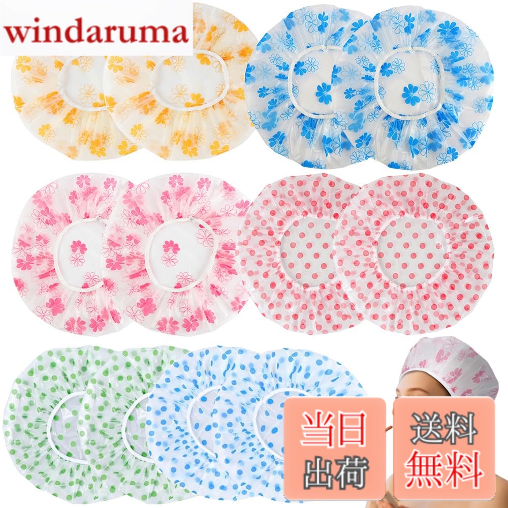 商品情報商品の説明この伸縮性のあるシャワーキャップは、表面にキュートな丸いプリントが施され、バスルームのルーティンに楽しさをプラスします。主な仕様 セット内容：シャワーキャップ12枚セット；直径：27cm；赤いドット/青いドット/緑のドット/黄色い花/青い花/桃色の花6種類の柄（各2枚）、合計12枚；この伸縮性のあるシャワーキャップは、表面にキュートな丸いプリントが施され、バスルームのルーティンに楽しさをプラスします。brPEVA素材防水・防油：PEVA素材で作られたこのプラスチック製バスヘアキャップは、シャワー、スパトリートメント、洗顔の際に髪をドライで清潔に保ちます。完璧なサイズと伸縮性：直径27cmの伸縮性のあるバンドは、頭を締め付けたり滑らせたりすることなく、快適なフィット感を提供します。このシャワーキャップは柔らかく、着け心地が良いです。小さく折りたたむことができ、軽量で収納や持ち運びも簡単です。お手入れ簡単、繰り返し使用可能：髪を保護するだけでなく、繰り返し使用でき、経済的です。自宅でも美容院でも、生活に欠かせないマストアイテムです。多用途で実用的：シャワー、スパトリートメント、メイクアップなど、実用的で多用途に使えるこの防水EVAプラスチック製シャワーキャップは、お手入れが簡単で耐久性があり。