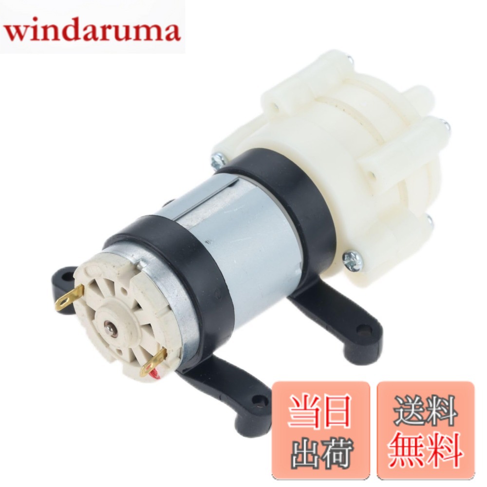 Rakuten - 【送料無料】ダイヤフラムポンプ 6~12v 小型ポンプ ダイアフラムウォーターポンプ 電動ダイヤフラム ミニ 電動ポンプ