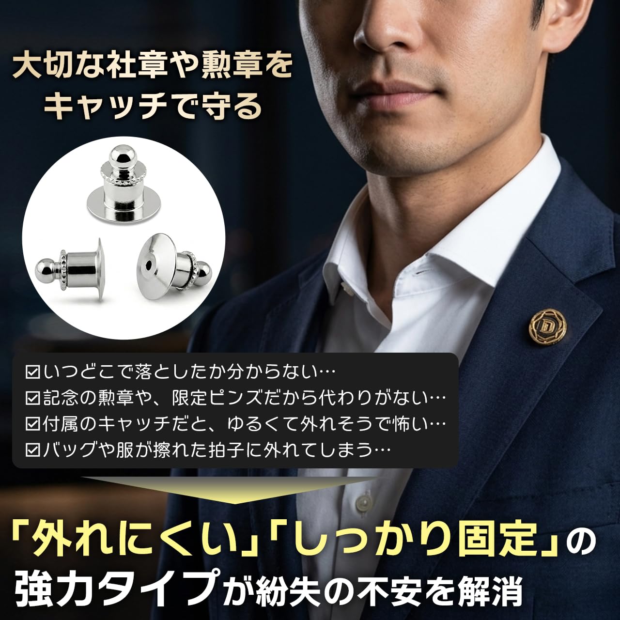 【送料無料】ピンバッジ_pinsmarche ピンバッジ キャッチ 留め具 バタフライ タイ...