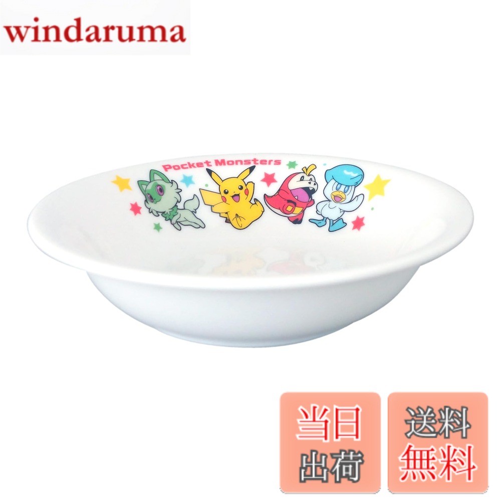 商品情報商品の説明生産国:日本 【出荷元 , 販売元 】の本商品はメーカー正規品です。 ポケットモンスターこども食器。 食洗機OK! 電子レンジOK! で使いやすい。 お子様のお食事時間が楽しくなります。主な仕様 商品サイズ:約15x15x4cmbr商品重量:0.21kgbr素材:磁器&copy Nintendo・Creatures・GAME FREAK・TV Tokyo・ShoPro・JR Kikaku &copy Pokemon 【出荷元 , 販売元 の本商品はメーカー正規品です。】