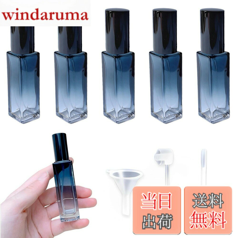 商品情報 商品の説明 スプレーボトル 10ml 香水 アトマイザー 5本 香水 ミニボトル ミニ香水ボトル 香水噴霧器 ガラス製 アトマイザー 瓶 香水携帯ボトル アロマ 詰め替え容器 アトマイザー ガラス 旅行/出張用 主な仕様 【高品質材質】耐久性のある厚みのあるガラス製、グラデーションデザイン、スタイリッシュで美しい。密閉性が高く、外気や光を効果的に遮断し、香水の香りを長時間保つことができます。【便利な詰め替え用付属品】アトマイザー5個、プッシュノズル1個、スポイト1個、漏斗1個。香水を瓶から簡単に詰め替えできます。【持ち運びに便利】バッグやポケットにいつでもどこでも収納できる10 mlミニサイズ。旅行や仕事に出かけるときの必需品です。【多用途な使用範囲】香水だけでなく、化粧水やヘアスプレー、アルコール類の詰め替えにも最適です。日常から旅行まで、さまざまなシーンで活躍します。【素敵なプレゼント】男女問わず人気のプレゼント、これは母、姉妹、恋人、親友への素敵なプレゼントです。 # 【送料無料】スプレーボトル 10ml 香水 アトマイザー 5本 香水を持ち歩きたいけれど、大きなボトルは邪魔になると感じたことはありませんか？　そんなお悩みを解消するのが、この「スプレーボトル 10ml 香水 アトマイザー」5本セットです。このアイテムは、旅行や出張、さらには日常使いにも最適です。小さくて持ち運びが簡単なデザインながら、高品質のガラス製で香りをしっかりと保持できます。詰め替えも簡単なので、いつでも好きな香水を手軽に楽しむことができます。さらに、ブルーのグラデーションデザインはお洒落で、プレゼントとしても喜ばれること間違いなしです。あなたの日常に、小さな香りの楽しみをプラスしてみませんか？ ## 高品質なガラス素材 このスプレーボトルは、耐久性に優れた厚みのあるガラスを使用しています。そのため、軽量でありながら壊れにくく、長期間の使用が可能です。また、特別なグラデーションデザインが施されており、見るたびに心が豊かになるような美しさを提供します。香水などの内容物をしっかりと密封し、外的な要因からの影響を防ぐので、香りが長持ちします。日々の使用では、外気や光による劣化を最小限に抑えられるのが嬉しいポイントです。特に香水は、その成分がデリケート。高品質な素材でしっかり守ることができるのは、香水愛好者にはたまらない魅力です。このスプレーボトルを使えば、あなたのスペシャルな香りを大切に持ち運べるでしょう。ぜひ、一度お手に取ってみてください。 ## 便利な詰め替え付属品 スプレーボトルセットには、詰め替えに便利なアイテムも付属しています。具体的には、プッシュノズルやスポイト、漏斗などが含まれており、自宅の大きな香水ボトルから手軽に詰め替えができます。手間いらずでストレスフリーな詰め替え作業が可能です。また、アトマイザーの容量は10mlとコンパクトなので、バッグやポケットにすっぽりと収まります。旅行や出張時には、身軽になれる香水の選択肢として、これ以上のアイテムはないでしょう。さらに、香水だけでなく、化粧水やヘアスプレー、アルコール類など、様々な液体の詰め替えにも対応しています。多用途な使い道があるため、一本あれば家庭でも重宝することでしょう。この便利さを実感していただければ、きっと手放せなくなります。 ## 多用途で使えると評判のアイテム スプレーボトルは香水だけでなく、さまざまな用途に対応しています。例えば、化粧水や美容液、ヘアスプレーなど、日常で使う美容アイテムを詰め替えるのにとても便利です。また、アウトドアやキャンプなど、アクティブなライフスタイルを送る方にもおすすめです。小さくて持ち運びやすいので、旅行の際にも大活躍します。さらに、友人や家族へのギフトとしても最適です。デザイン性が高く、見た目が魅力的なため、プレゼントとしても喜ばれます。用途が幅広いことにより、多様なシーンで活躍するアイテムとして、多くの方に親しまれています。あなたもこの便利さを体験してみてください！ ## 使い方と注意点 スプレーボトルの使用方法は非常に簡単ですが、いくつかの注意事項もあります。まず詰め替えの際は、清潔な状態で行うように心掛けましょう。ボトルを洗浄し、完全に乾燥させてから詰め替えることで、香水の香りを損なうことなく使用できます。詰め替え後はしっかりと蓋を閉めて、漏れ防止のために水平に保管してください。また、高温多湿な場所は避けるようにしましょう。これにより、ボトルの劣化を防ぎ、香水をより長持ちさせることができます。このシンプルな使い方と注意点を守れば、あなたのスプレーボトルの使用体験が一層豊かになることでしょう。 ## まとめ - 高品質なガラス製で香りを長持ちさせる - コンパクトで持ち運びに便利な10mlサイズ - 詰め替えに役立つ付属品が充実 - 多用途でプレゼントにも最適 - 清潔に使用するための注意事項あり