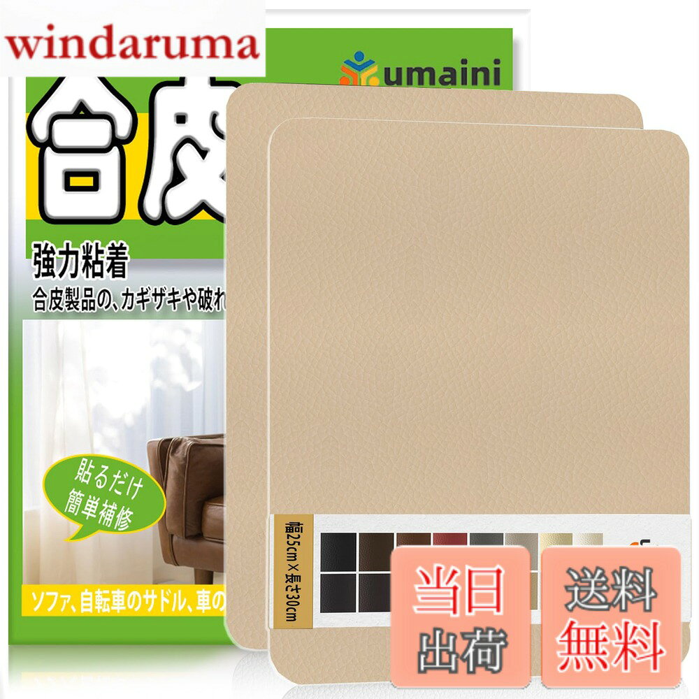 商品情報商品の説明主な仕様 【自己接着設計】：私たちのすべての自己接着合皮補修シートパッチには頑丈な自己接着裏地が配合されており、これにより設置過程が大幅に簡略化され、悩ましい接着剤の残留が残らない。プロセス全体が迅速かつ簡単で、はく離と貼り付けだけで簡単にパッチできます。長時間使用しても品質と有効性を維持することができます【超強接着剤】：伝統的なレイシ模様フェイクレザー 生地の表面は防水、耐擦、靭性が良く、皮革が柔らかいなどの特徴がある。革専用接着剤を使用しており、市場の3 M接着剤に比べて接着剤が20%増加し、より粘り気があり、接着剤の品質が良い。長期的な修復を維持し、最小限のコストで最高の品質を受けることができます【多機能応用】：皮革補修剤ットは古い家具、テーブル、椅子などを修復するだけでなく、レザー補修シートチは皮革製品の各種損傷問題を修復することにも用いることができ、例えばソファ、皮革リクライニング、自動車シート、オートバイシート、皮革家具、巾着、ブーツ、革ジャケット、ベルト、スーツケース、ビニル皮革家具【使用方法】第1ステップ：損傷した表面を清潔に保つ、第2ステップ：必要に応じて適切なサイズを切り出す、第3ステップ：革パッチの裏地紙をはがす、第4ステップ：貼り付けた後に力を入れて押して24時間待ち、全部完成、こんなに楽！注：サーフェスに使用する場合は、エッジに接触しないようにコーナーを丸めてください【安心ショッピング】：複数の色を選択できるため、画面表示効果が異なり、微妙な色差が出る可能性があります。お客様に適した製品を決定できない場合は、いつでもお問い合わせください。できるだけ早くお手伝いします。
