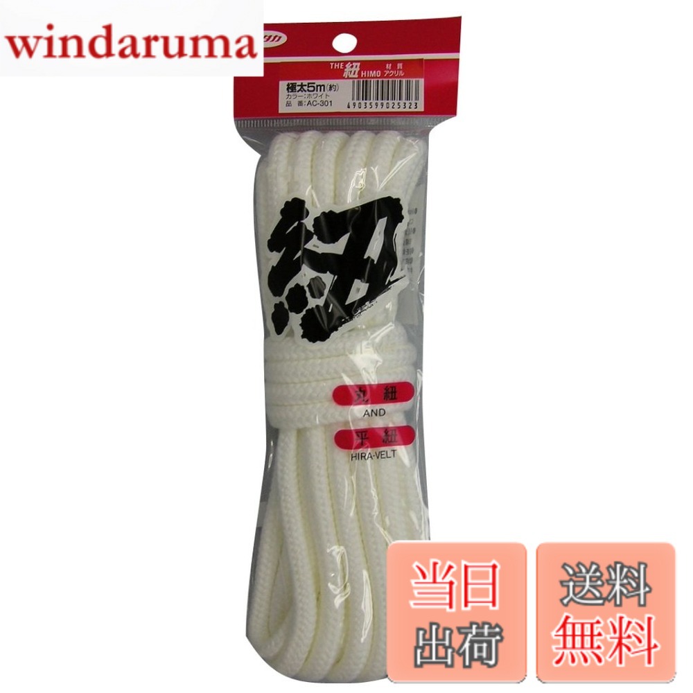 【送料無料】ユタカメイク(Yutaka Make) ユタカメイク ロープ 色：ホワイト、サイズ：極太丸x5m