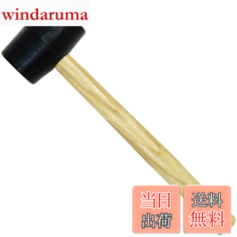 商品情報 商品の説明 主な仕様 内装作業・木製品・家具の組み立てに最適です。傷をつけないゴム製ヘッド材質:ゴム、木頭部重量:1/2P(ポンド)約225gbr注打撃の祭、ゴム部(黒色)が色移りする場合があります。目立たないヶ所で、試してからお使いください。 # 【送料無料】近与(KONYO) 大五郎 ゴムハンマー 色：黒、サイズ：1/2P(1/2ポンド) DIYや工作での打撃作業において、一般的な金槌を使うと素材が傷んでしまうことが悩みではありませんか？特に、木材や軟らかい素材を扱う際には、傷やへこみを防ぎたいものです。そんなあなたの声に共感し、「近与(KONYO) 大五郎 ゴムハンマー」はその悩みを解消するために開発されました。このハンマーは、ゴム製のヘッドを採用しており、しっかりと打撃を加えつつも、素材を傷つける心配がありません。特に内装作業や家具の組み立てに最適で、プロも愛用する逸品です。さらに、持ちやすさとバランスの良さも兼ね備えているため、長時間使用しても負担が少なく、ストレスなく作業を進めることができます。このゴムハンマーを手に入れることで、作業効率が向上すること間違いなしです。もし、あなたがより良い作業環境を求めているのであれば、ぜひご検討ください。 ## ゴムハンマーの特徴と利点 「近与(KONYO) 大五郎 ゴムハンマー」の特徴は、まずそのゴムヘッドから来る柔軟性です。木材やプラスチック、さらには軽金属など、傷をつけずに確実に作業を行える点が大きな利点です。一般的な金槌を用いると、どうしても衝撃が強すぎて素材にダメージを与えることが多いため、非常に重宝します。特に内装作業や家具の組み立て時に失敗することなく、思い通りの仕上がりに近づけます。 また、頭部の重量が1/2ポンド（約225g）であるため、適度な重みで力を加えることができ、初心者からベテランまで安心して使用できます。特にDIY愛好家やプロの職人にとって、その扱いやすさは大きな魅力です。作業時の振動が少なく、手への負担を軽減する設計となっています。 さらに、このハンマーは耐久性にも優れています。ゴム素材は長時間の使用にも耐えることができ、コストパフォーマンスも良好です。手に収まるコンパクトなサイズで、持ち運びも楽なので、様々な作業現場で活躍します。こんな便利なツールを使えば、作業のストレスが大幅に減少し、よりスムーズに進められることでしょう。 ## どんなシーンで活躍するのか？ このゴムハンマーは、特に内装工事や家具の組み立て、または日曜大工など、幅広いシーンで活躍します。例えば、家具を組み立てる際には、部品をうまくはめ込むために打撃が必要になりますが、金槌を使うと傷がついてしまう心配があります。しかし、このゴムハンマーなら、その心配が不要で、安心して作業に集中できるのです。 また、内装作業でも役立ちます。例えば、壁に取り付ける棚やカーテンレールの取り付け時に、打撃が必要となる場面が多々あります。そんな時でも、ゴムヘッドが優れたクッション性を発揮し、素材を守ります。これにより、施工後の仕上がりが美しく保たれ、顧客の満足度も向上します。 さらに、DIY愛好家の方々にもおすすめです。手軽に使え、取り扱いが簡単なため、子供と一緒に工作を楽しむ際にも重宝します。例えば、木材を使った簡単な工作物やアート作品の製作において、細かい部分を傷つけずにしっかりと打ち込むことができます。 このように、近与(KONYO) 大五郎 ゴムハンマーは、家庭やプロの作業場で多様なシーンに対応できる使い勝手の良いツールです。作業を効率よく進め、思い通りの仕上がりを実現できるサポートをしてくれるでしょう。 ## 使用時の注意点とメンテナンス ゴムハンマーを使用する際には、いくつかの注意点があります。まず、打撃の際には力を入れすぎないことが重要です。ゴムヘッドが素材に十分な力を伝えるため、軽い力での使用を心がけましょう。特に、薄い材質や弱い素材には注意が必要です。また、打撃面が汚れている場合は、打撃の効力が落ちるため、定期的に清掃することをお勧めします。 メンテナンスについては、このハンマーは特別な手入れは必要ありませんが、長くご利用いただくために、使用後はしっかりと保管しましょう。直射日光や高温多湿を避けた場所に保管することで、劣化を防げます。また、打撃時にゴム部分が摩耗することがありますので、使用頻度によっては定期的にチェックし、劣化が見られる場合は交換を検討することが望ましいです。 このように、使用時の注意点と適切なメンテナンスを心がけることで、近与(KONYO) 大五郎 ゴムハンマーを長く快適にご利用いただけます。常に最高のパフォーマンスを維持し、あなたの作業をサポートしてくれるツールです。 ## 購入するメリットとお得情報 近与(KONYO) 大五郎 ゴムハンマーは、その優れた性能と使いやすさから、多くのプロやDIY愛好者に支持されています。特に、傷をつけずに打撃作業が行えるため、安心して使用できる点が多くの方々に評価されています。 さらに、今なら送料無料でご提供いたしておりますので、お得に手に入れるチャンスです。また、定期的にキャンペーンや割引セールも行われていますので、ぜひチェックしてみてください。お得な機会を見逃さず、あなたの作業をより快適にするために、今すぐご購入を検討してみてください。 最後に、アフターサービスもしっかりしていますので、万が一の不具合があれば、すぐに相談が可能です。これらのサポートがあることで、安心感を持って購入していただけます。このチャンスを利用して、ぜひ手に入れてください。 ## まとめ - 近与(KONYO) 大五郎 ゴムハンマーは、傷をつけずに打撃作業ができる優れたツールです。 - 全体的な取り扱いが易しく、長時間の作業でも疲れにくい設計です。 - 内装工事や家具の組み立てなど、幅広い用途で活躍します。 - 使用時は力を加えすぎず、適切なメンテナンスを心がけましょう。 - 現在送料無料のキャンペーン中、購入する絶好のチャンスです。