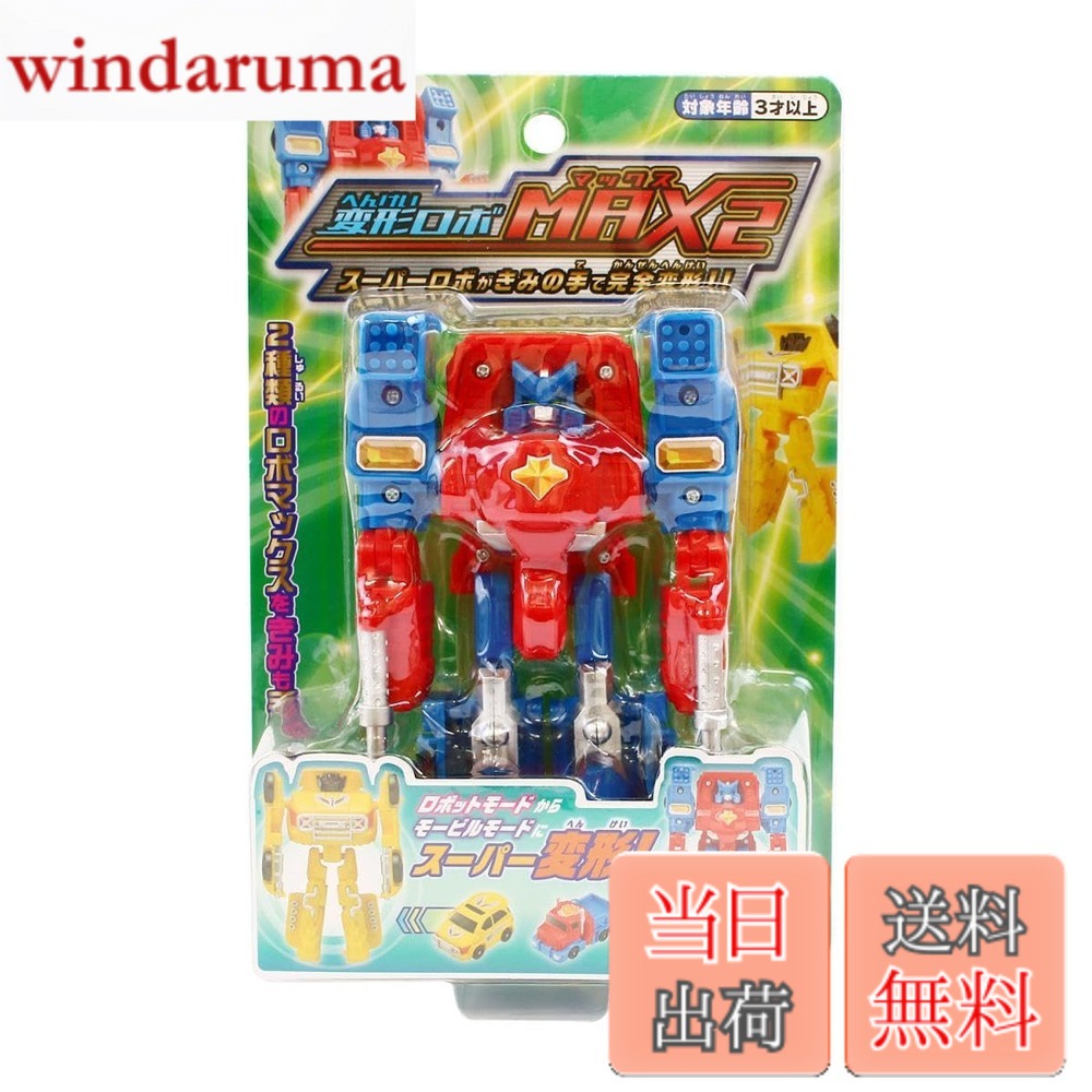 商品情報 商品の説明 乗り物からスーパーロボへ キミの手で完全変形！！全2種。 こちらの商品は、種類が2種類ございます。どちらかをお選びいただくことはできません。 主な仕様 トレーラータイプ # 【送料無料】マルカ(Maruka) 変形ロボMAX(マックス)II トレーラータイプ おもちゃ 3才以上 187758 色：変形ロボMAX お子様が大好きな乗り物とロボットが見事に融合！「マルカ 変形ロボMAXIIトレーラータイプ」は、乗り物からスーパーロボットに自分の手で簡単に変形できます。このおもちゃは、3歳以上のお子様向けで、遊びながら想像力や手先の器用さを育むことができるため、保護者の方々にも安心して選ばれています。お子様が遊びに夢中になる姿を想像すると、きっと笑顔がいっぱいになることでしょう。 この商品は全2種のデザインがあり、選ぶ楽しさもあります。ただし、選択はできないので、どちらが届くかのワクワク感も魅力です。お子様の遊び時間をより楽しく、豊かなものにしてくれることでしょう。興味を持たれた方は、ぜひお早めにチェックしてみてください！ ## 1. 商品の特徴と魅力 「マルカ 変形ロボMAXIIトレーラータイプ」は、遊び心をくすぐる特徴が満載です。まず、このおもちゃの最大の魅力は、乗り物からロボットへのスムーズな変形機能です。お子様が自分の手で簡単に操作できるため、楽しみながら手先の器用さを養うことができます。また、変形することで一つのおもちゃで二つの遊び方が楽しめるのも大きなポイントです。 さらに、トレーラータイプのデザインはリアルさを追求しています。細部にこだわった造形は、子供たちの想像力をかき立て、ストーリーを描きながら遊ぶことができます。たとえば、友達を助けるためにスーパーロボに変形するシーンなど、子供たちの中で物語が展開されることでしょう。 デザインは2種類用意されており、どんなデザインが届くかはお楽しみです。このように、遊び心を刺激するだけでなく、選択の楽しさも併せ持っている点が、親御さんにも喜ばれています。 また、安全性も安心のポイントです。3歳以上のお子様向けに設計されているため、小さなパーツが無く、安全に遊ぶことができます。お父さんやお母さんの目が届くところで安心して遊ばせられる商品です。 ## 2. お子様の成長をサポート このおもちゃは、ただの遊び道具ではありません。お子様の成長をしっかりとサポートします。まず、遊びを通じて手先の動きを活発にすることができます。変形ロボを操作することで、指先の力や動きが鍛えられるため、発達段階において重要な運動能力を養えます。 加えて、自由な発想を促す要素も豊富です。ロボットに変形することで、お子様は自分だけの物語を作り出します。この過程で、創造力やコミュニケーション能力が育まれるのです。例えば、友達同士でのごっこ遊びでは、役割を決めたり、ストーリーを展開したりと、社会性も培われます。 また、ストレス解消にもつながることが証明されています。遊びを通じて心を解放し、自分の感情を表現することは、成長に欠かせない要素です。お子様が夢中になれることで、笑顔が溢れる時間が持てることでしょう。 さらに、親子のコミュニケーションを深める良い機会にもなります。一緒に遊ぶことで、お子様との距離を縮め、お互いの理解を深める手助けになってくれます。親のサポートで変形を手伝ったり、共にストーリーを考えたりすることで、楽しい思い出となるでしょう。 ## 3. 簡単に遊べる設計 「マルカ 変形ロボMAXIIトレーラータイプ」は、お子様自身が簡単に変形できるように工夫された設計が施されています。特に注意が必要な複雑なパーツは省かれており、スムーズな変形を実現しています。お子様の小さな手でも操作しやすい設計は、時間をかけずに遊びの世界に入れる要素の一つです。 また、素材も軽量で持ち運びがしやすく、自宅だけでなく外出先でも楽しめます。遊びの場を選ばないため、親子でのお出かけ時にも活躍することでしょう。たとえば、公園や友達の家でも、気軽に持ち運んで遊ぶおもちゃとして重宝します。 さらに、耐久性にも優れているので、長く使えるのもポイントです。お子様の激しい遊びにも耐えられるため、安心して遊ばせられます。日常的に遊ぶ中で発生する汚れも簡単に拭き取ることができるため、手間がかからず親も楽チンです。 このように、遊びながらスムーズに使用でき、トラブルの発生を最小限に抑える要素が備わっています。飽きが来ない豊かな体験を通じて、お子様の心と体を育むおもちゃです。 ## 4. 購入後の楽しみ方 「マルカ 変形ロボMAXIIトレーラータイプ」を購入後、どのように遊ぶかの楽しみ方はいくつもあります。最初は自分一人で遊ぶのが一般的ですが、次第に友達や兄弟と一緒に遊ぶことで、コミュニケーション能力もアップします。 また、つい夢中になって遊ぶことで、時間を忘れるほどの楽しさがあります。お子様が遊びに夢中になり、笑顔を見せる姿を想像すると、こちらも幸せな気持ちになりますね。 さらに、親と一緒に遊ぶことで、より深い体験ができます。親がロボットを変形するのを見せ、その変形プロセスを一緒に楽しむことで、親子の絆も強くなります。物語を一緒に作り上げることで、創造力をさらに伸ばすことができるでしょう。 定期的に新しい遊び方を提案することで、飽きが来ない工夫も大切です。たとえば、変形ロボとおもちゃの車を使ってレースをしたり、ストーリーを考えてその場面を演じたりすることで、遊びが一変し、さらなる楽しさが広がります。 このように、遊びのバリエーションが幅広くあることが、このおもちゃの魅力の一つです。お子様が成長する過程において、心豊かな体験を提供してくれることでしょう。 ## まとめ - 「マルカ 変形ロボMAXIIトレーラータイプ」は乗り物とロボットの融合。 - 簡単な変形機能で、手先の器用さを育む。 - 創造力やコミュニケーション能力を促進する。 - 軽量で持ち運びが簡単、外でも遊べる。 - 親子で楽しむことで絆を深められる。 - 購入後の多様な遊び方で、長く楽しめる。