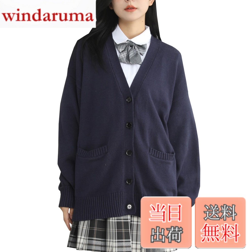 【送料無料】[zuevichn] スクールカーディガン 女子長袖 制服 レディース カーディガン 学生 厚手 無地 Vネック ゆったり 通学 色：ネイビー、サイズ：S