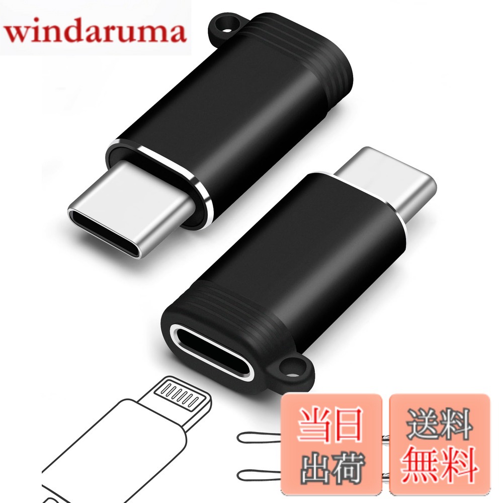 【送料無料】leizhan ライトニングメス-USB-Cオス変換アダプタ（2ピース）、Type-C...