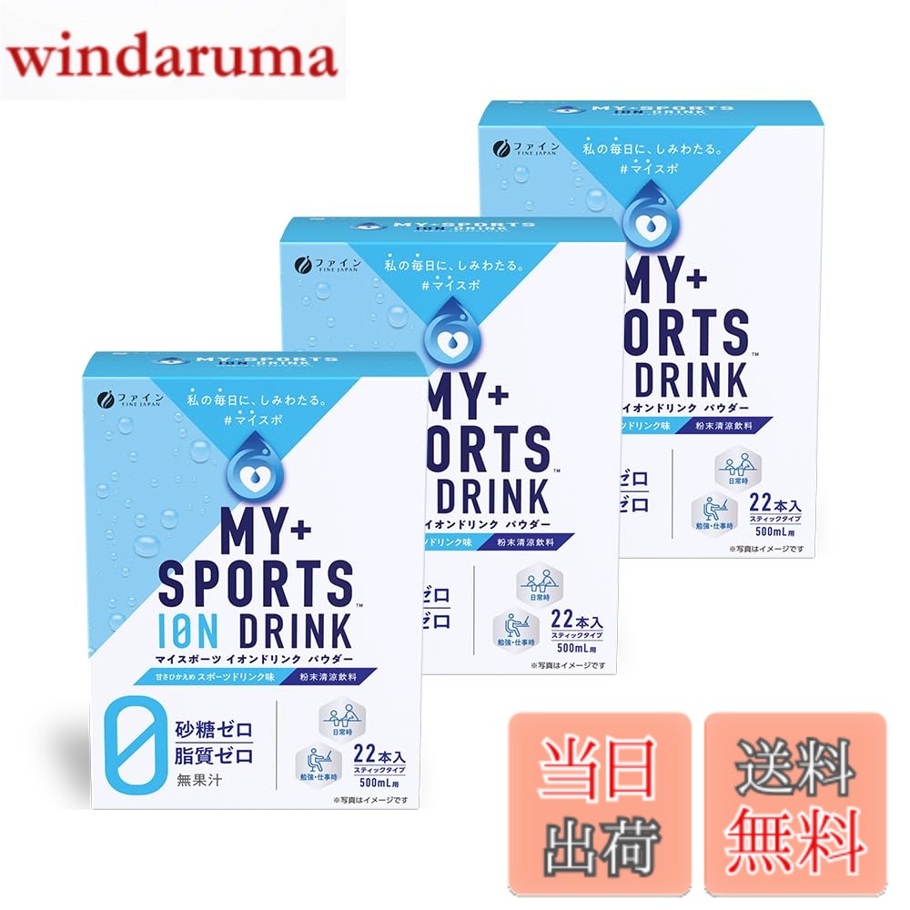【送料無料】ファイン イオンドリンク スポーツドリンク味 バリエーション 色：青、サイズ：スポーツドリンク味 22包x3個