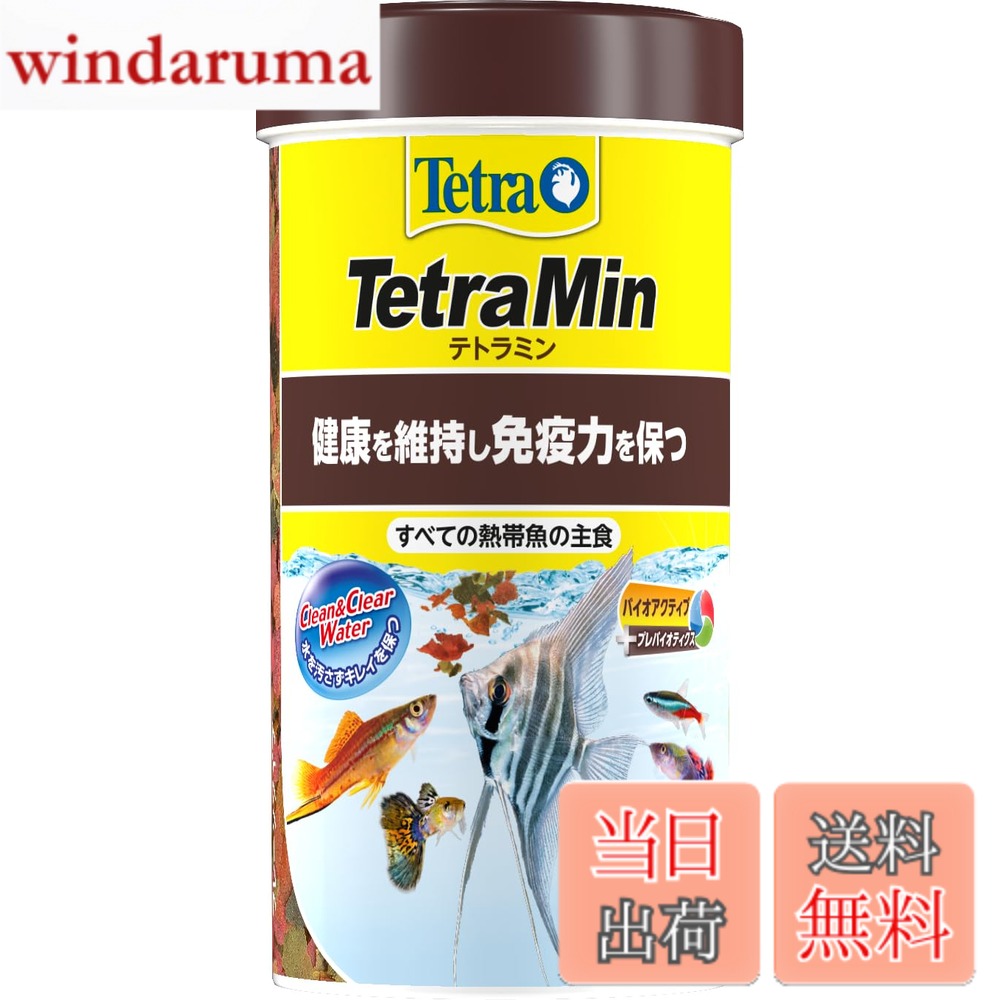 商品情報商品の説明商品紹介 商品紹介 日本で、世界で最も愛用されている熱帯魚フード『テトラミン』。消化吸収に優れたフレークタイプで、食べ残しや排泄物が減り、水槽の水を汚しません。独自のバイオアクティブ製法(国際特許取得)で、ビオチンをはじめとした各種ビタミンを強化し、オメガ3脂肪酸やβ-グルカン含有により魚の免疫力を保ち、健康維持に役立ちます。 使用上の注意 与えすぎに注意 原材料・成分 フィッシュミール、穀類、酵母、植物性蛋白、シュリンプミール、油脂、海藻、糖類、レシチン、β-グルカン、ビタミン類、ミネラル類 使用方法 1日最低2~3回、3分以内で食べ尽くす量を与えてください。 続きを見る 使用上の注意 与えすぎに注意 原材料・成分 フィッシュミール、穀類、酵母、植物性蛋白、シュリンプミール、油脂、海藻、糖類、レシチン、β-グルカン、ビタミン類、ミネラル類 使用方法 1日最低2~3回、3分以内で食べ尽くす量を与えてください。主な仕様 すべての淡水観賞魚に適したフレーク状の完全食品長時間浮遊した後、ゆっくりと沈むフレークは、混泳魚に最適厳選された40種類以上もの原材料から作られた、栄養バランスに優れた7種類のフレーク配合。消化吸収に優れたフレークタイプで、食べ残しや排泄物が減り、水槽の水を汚しません。独自のバイオアクティブ製法(国際特許取得)で、ビオチンをはじめとした各種ビタミンを強化し、オメガ3脂肪酸やβ‐グルカン含有により魚の免疫力を保ち、健康維持に役立ちます。