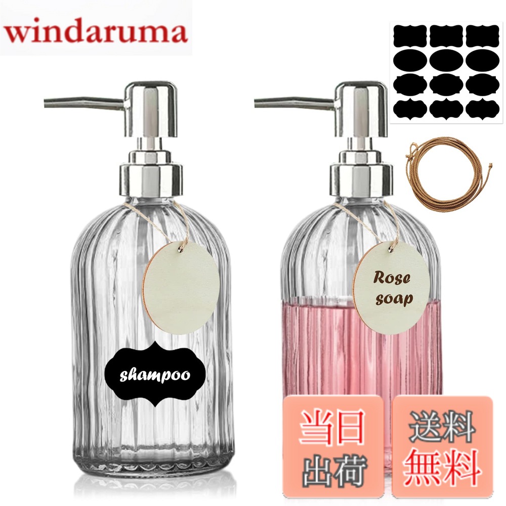 商品情報商品の説明商品仕様 素材：ガラス+ステンレス サイズ：500ml/本 セット内容：ソープディスペンサー2本＋手押しポンプ2個＋麻ひも2m＋木片丸型ラベル2枚＋シールラベル12枚 おすすめ理由 高品質のガラスで作られたこのソープディスペンサーは、外側から見ると透明なクリスタルに見え、美しい光沢を反射できます。 透明無色なので、清潔感抜群です。全体はおしゃれで高級感があります。どんな現代スタイルのインテリア飾りに最適です。 麻ひもや書き込むための木片、ボトルに直接貼れるシールラベルが付いています。異なる液体をマーキングするのも簡単です。 麻ひもは2mの長さで入っているので、適当な長さをカットし、小さな木片を吊るすことができます。 無鉛ガラスで作られ、日常に使っている液体を入れて使うのは安心です。 耐薬品性に優れ、プラスチック製ボトルと比べると、ガラス製ボトルはより腐蝕に耐え、変色も劣化もしません。 ステンレス製のポンプは軽く押すだけで、中の液体がスムーズに流れ出します。錆びることもなく、とても便利で使いやすいです。 品質 販売される前に、厳しい品質チェックを受けています。商品を受け取った後、よくご確認ください。破損している場合は、弊社までご連絡の上、破損箇所の写真を撮っていただくと、新商品の再送やなどを対応させていただきます。　主な仕様 【商品仕様】：材質：ガラス+ステンレス、容量：500ml/本、セット内容：ソープディスペンサー2本＋手押しポンプ2個＋麻ひも2m＋木片丸型ラベル2枚＋シールラベル12枚【おしゃれで高級感がある】：高品質のガラスで作られたこのソープディスペンサーは、外側から見ると透明なクリスタルに見え、美しい光沢を反射できます。ステンレス製の手押しポンプが付属していて、全体はおしゃれで高級感があります。どんな現代スタイルのインテリア飾りに最適です。手洗い用の液体せっけんや、ハンドジェルなどを入れてお使いいただけます。透明なので、中の残量が見やすく、補充のタイミングも掴みやすいです。【ラベル付き】：麻ひもや書き込むための木片、ボトルに直接貼れるシールラベルが付いています。異なる液体をマーキングするのも簡単です。麻ひもは2mの長さで入っているので、適当な長さをカットし、小さな木片を吊るすことができます。これをボトルに吊るすと、北欧の高級感が漂います。【錆びに強いステンレスポンプ】：ディスペンサーのポンプ部分は錆びなどに強く、耐久性にも優れたステンレス製となっています。ポンプのプッシュもスムーズに行えるので、使用頻度の高い手洗い用のディスペンサーとして活用しやすいといえます。【多用途】：ハンドソープ、シャンプー、トリートメント、ボディウォッシュ、ローション、化粧水、クレンジングオイル、マッサージオイル、エッセンシャルオイル、食器用洗剤、洗濯洗剤、柔軟剤など様々な液体を入れることができます。玄関、台所、バスルーム、化粧台、洗面所、どんな場所に置いても素晴らしい飾りになれます。